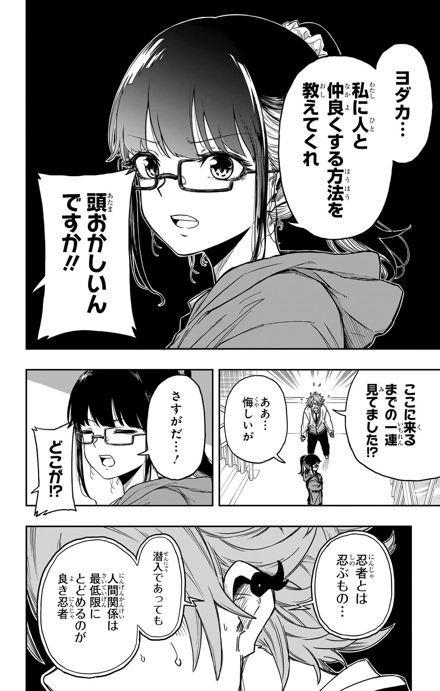 忍者的工作【1-36话 5-36是生肉】【しのびごと】-5-7