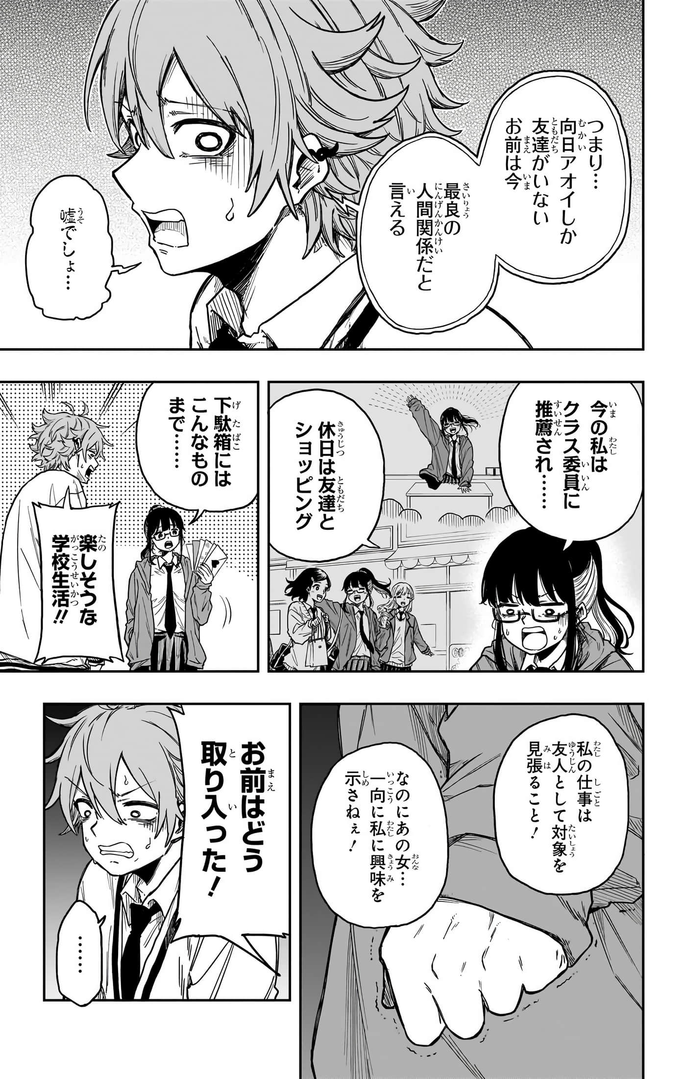 忍者的工作【1-36话 5-36是生肉】【しのびごと】-5-7