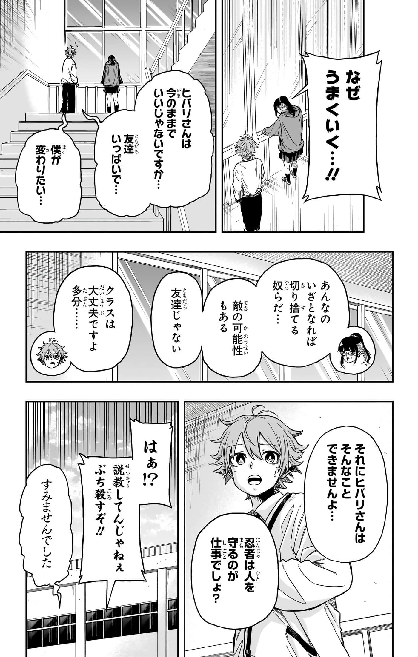 忍者的工作【1-36话 5-36是生肉】【しのびごと】-5-7