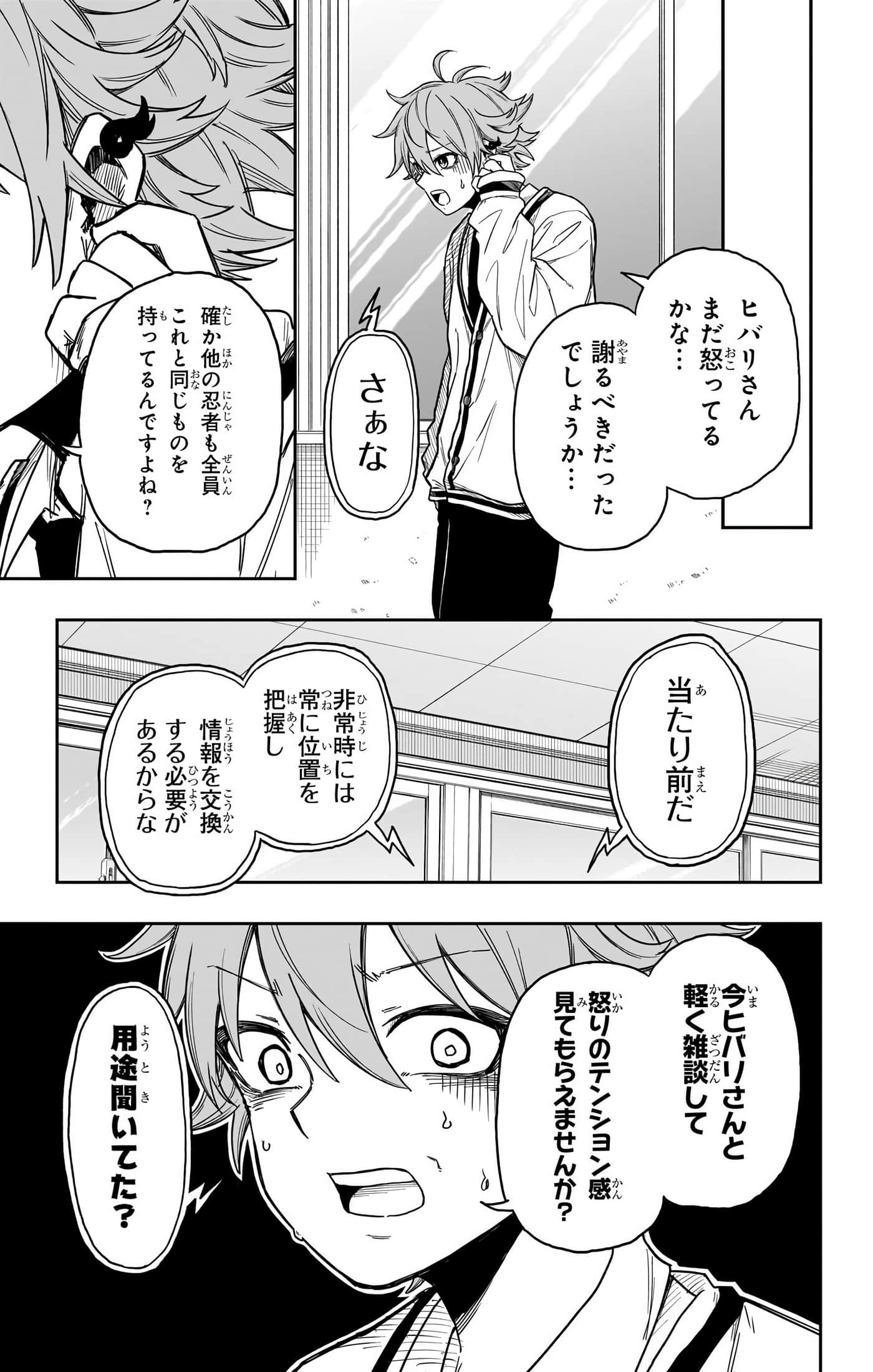 忍者的工作【1-36话 5-36是生肉】【しのびごと】-5-7