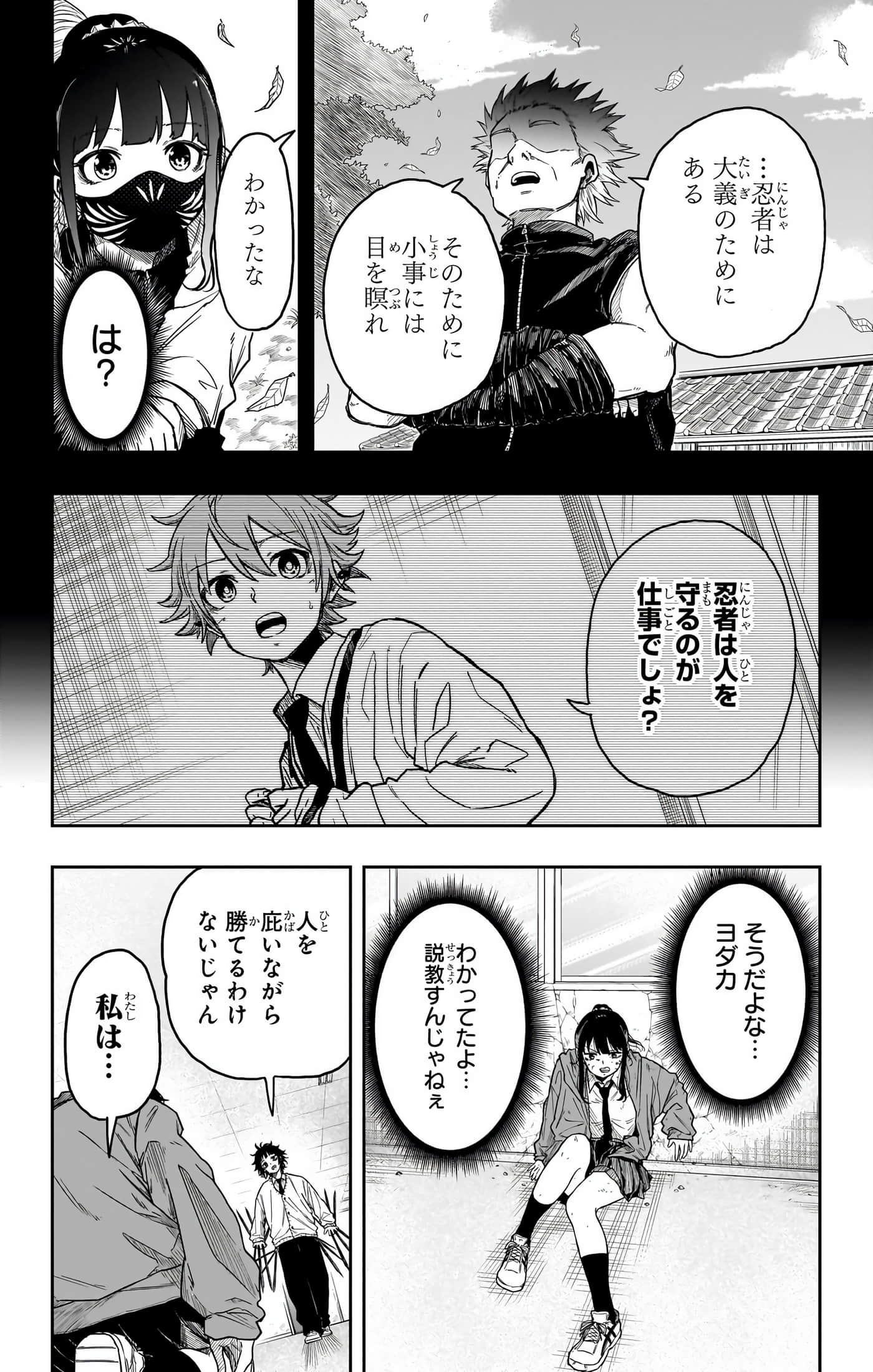 忍者的工作【1-36话 5-36是生肉】【しのびごと】-5-7