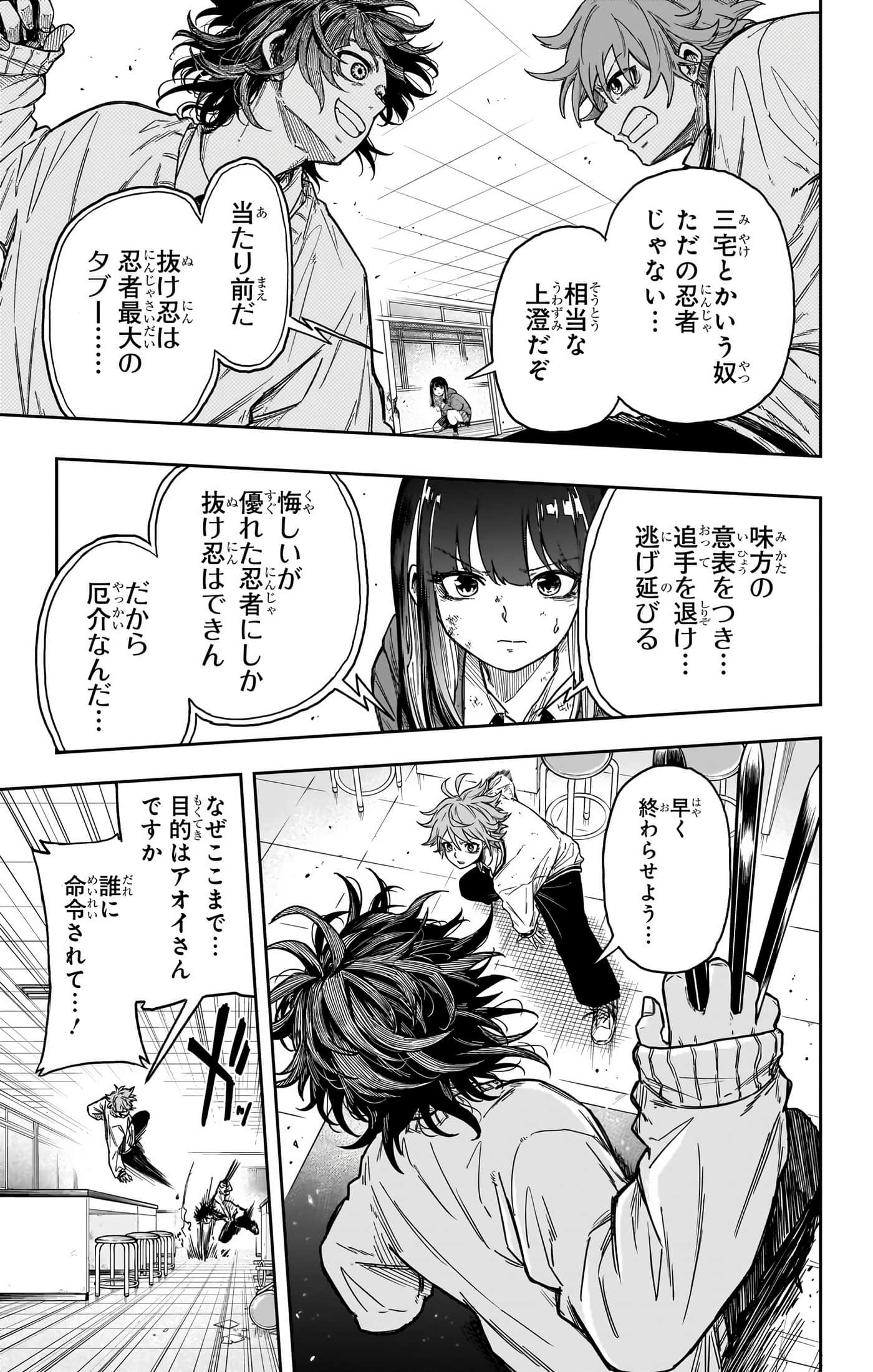 忍者的工作【1-36话 5-36是生肉】【しのびごと】-5-7