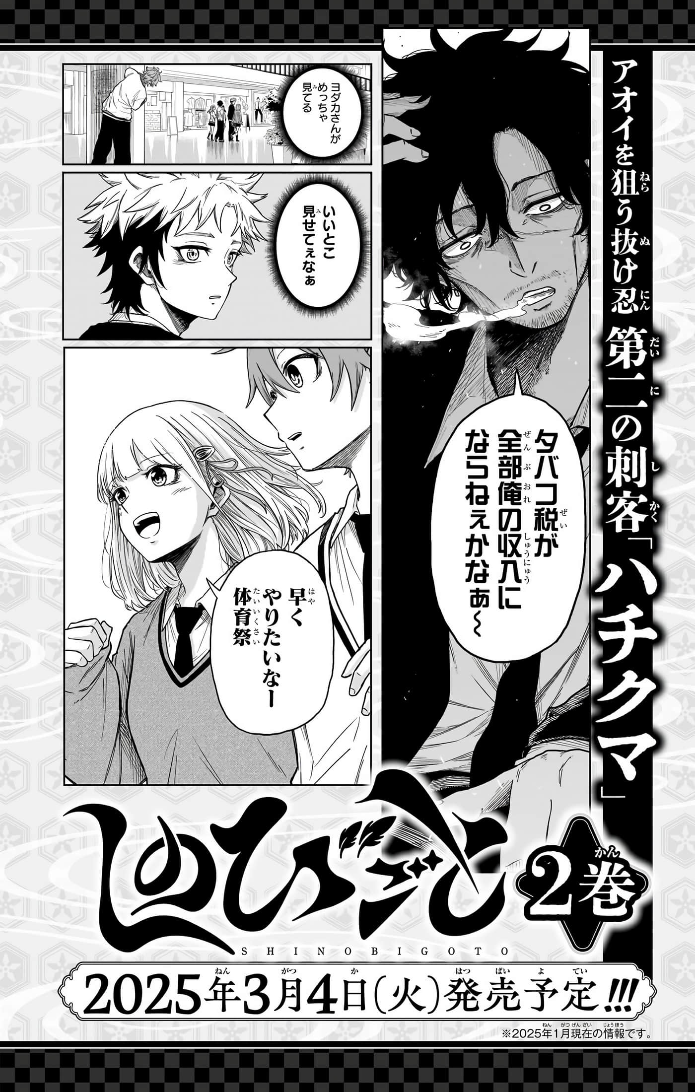 忍者的工作【1-36话 5-36是生肉】【しのびごと】-5-7