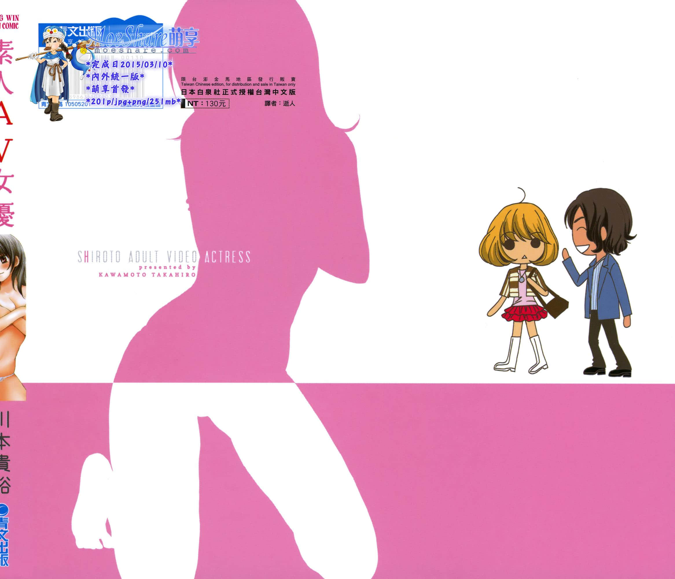 素人AV女优【1-8卷 全是中文】【素人AV女優】【已完结】-1