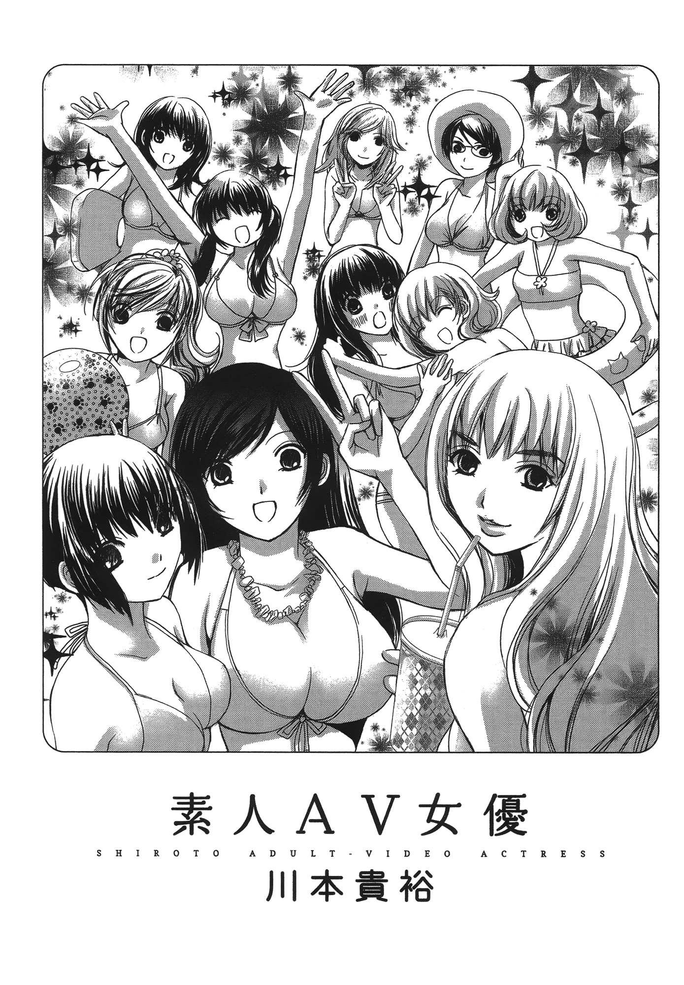 素人AV女优【1-8卷 全是中文】【素人AV女優】【已完结】-1