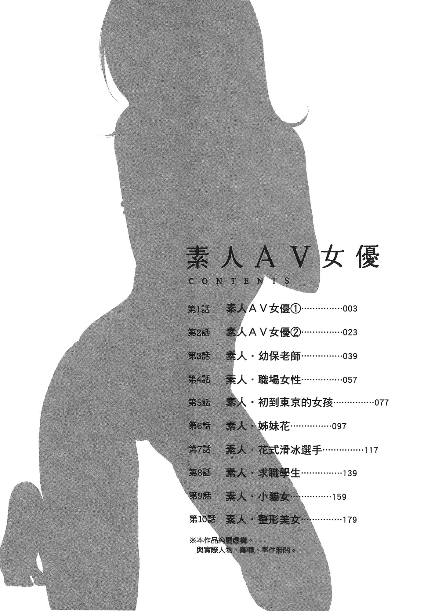 素人AV女优【1-8卷 全是中文】【素人AV女優】【已完结】-1