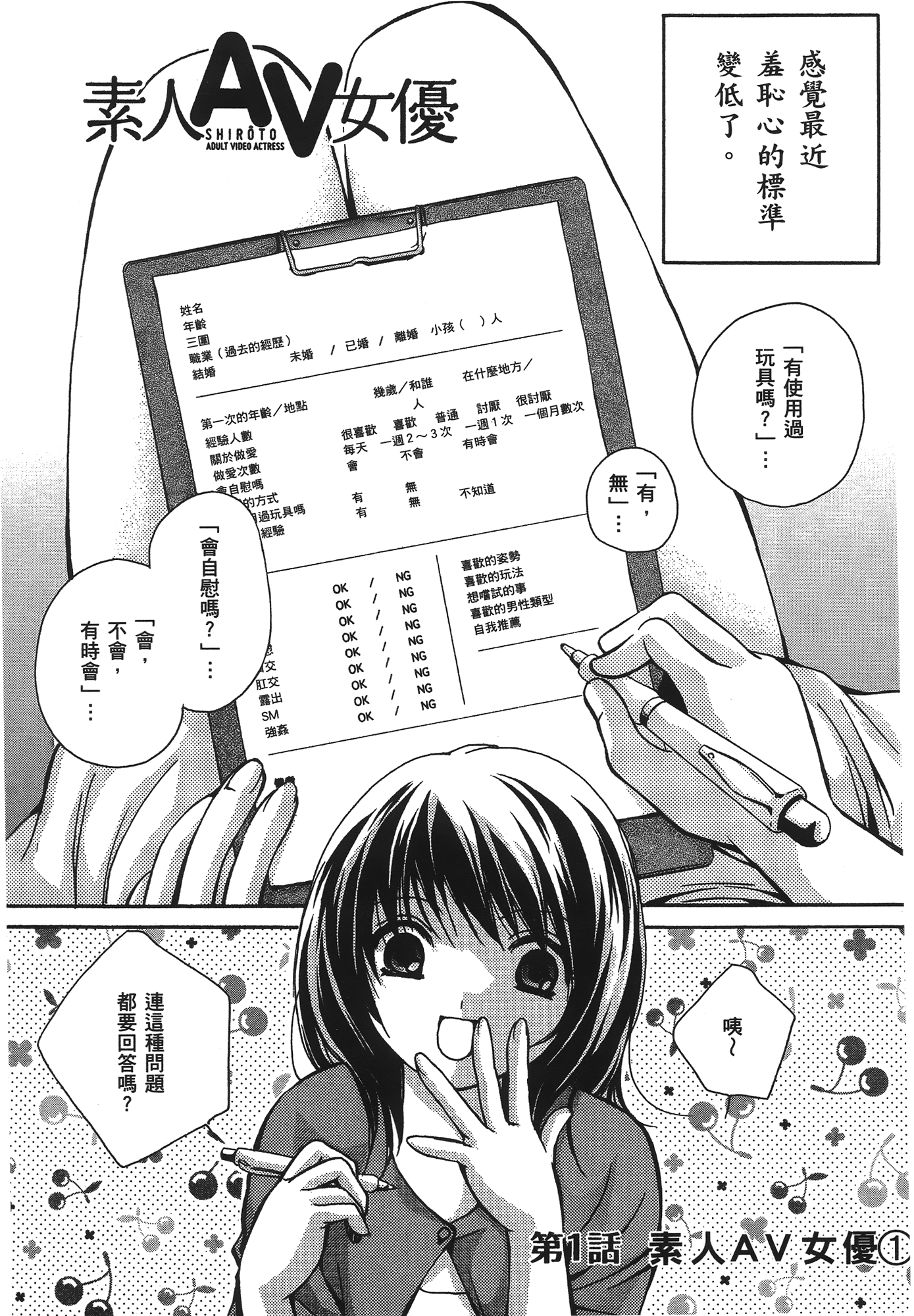 素人AV女优【1-8卷 全是中文】【素人AV女優】【已完结】-1