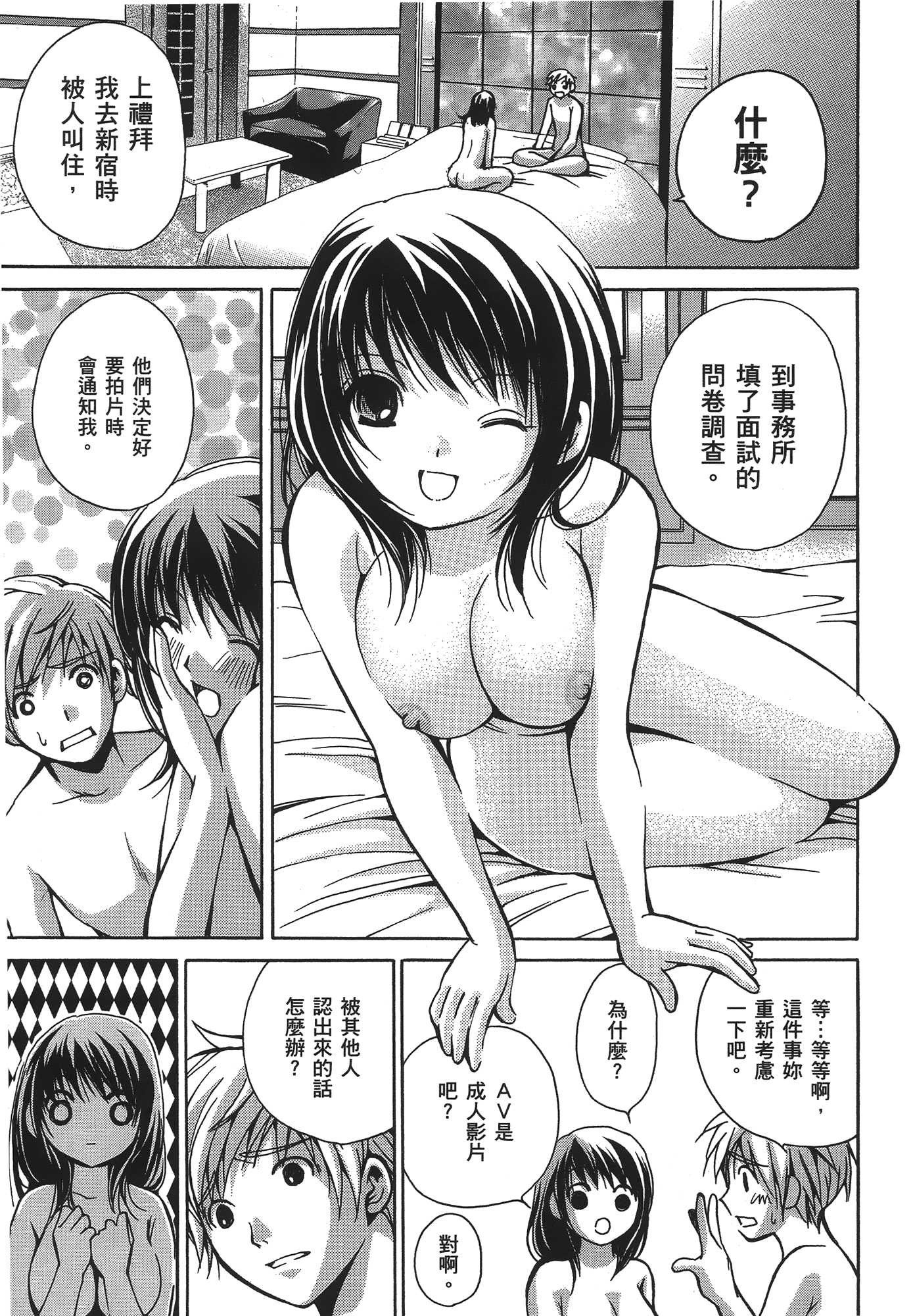 素人AV女优【1-8卷 全是中文】【素人AV女優】【已完结】-1