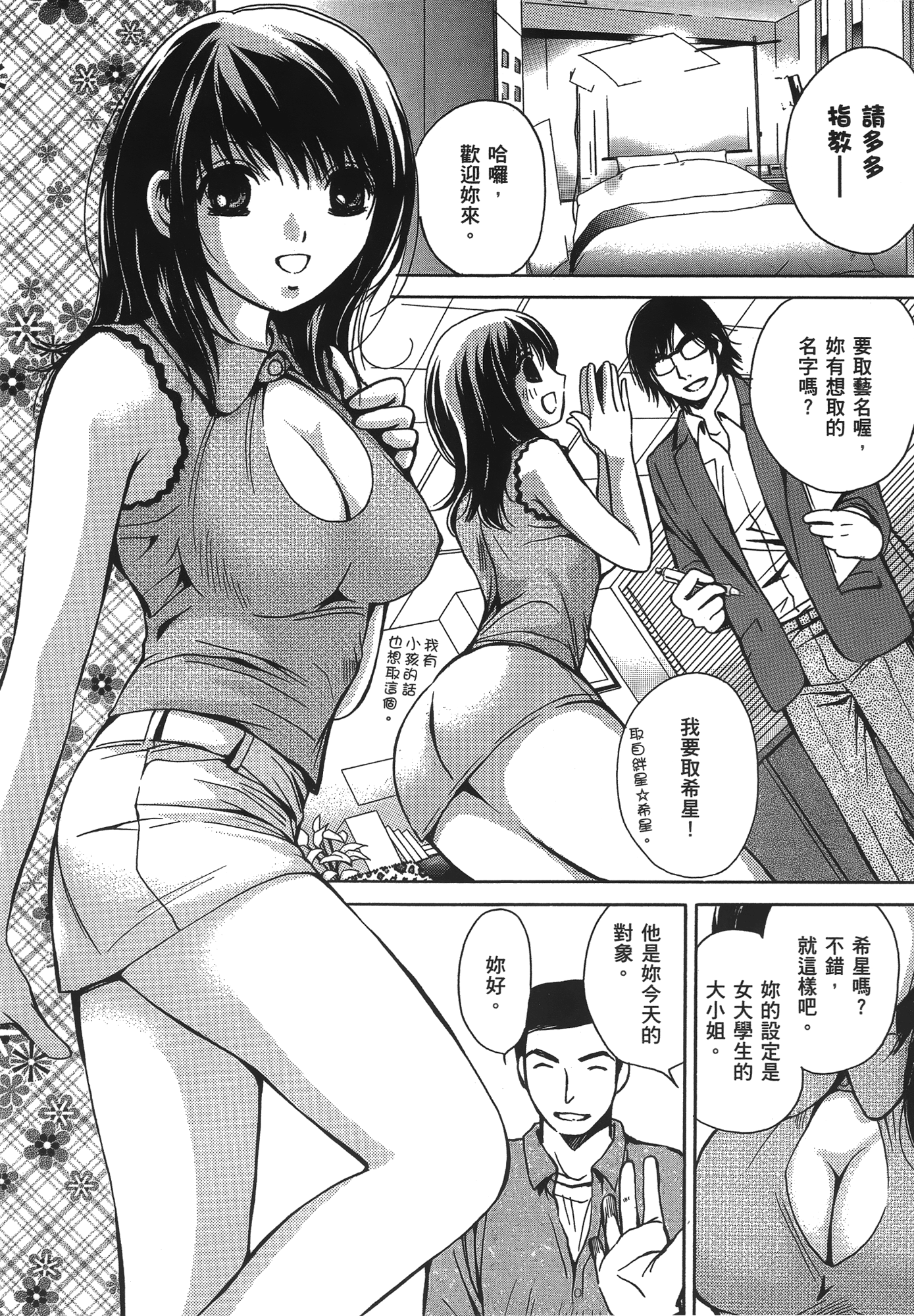 素人AV女优【1-8卷 全是中文】【素人AV女優】【已完结】-1