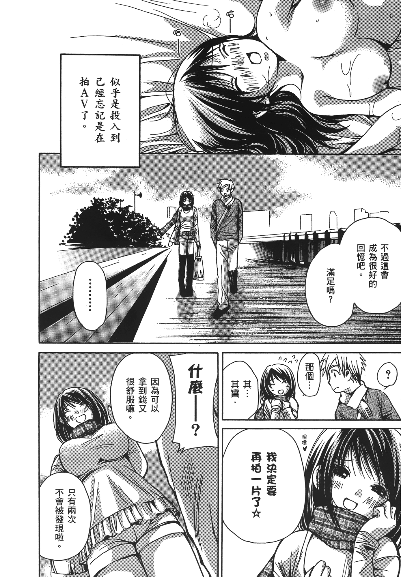 素人AV女优【1-8卷 全是中文】【素人AV女優】【已完结】-1