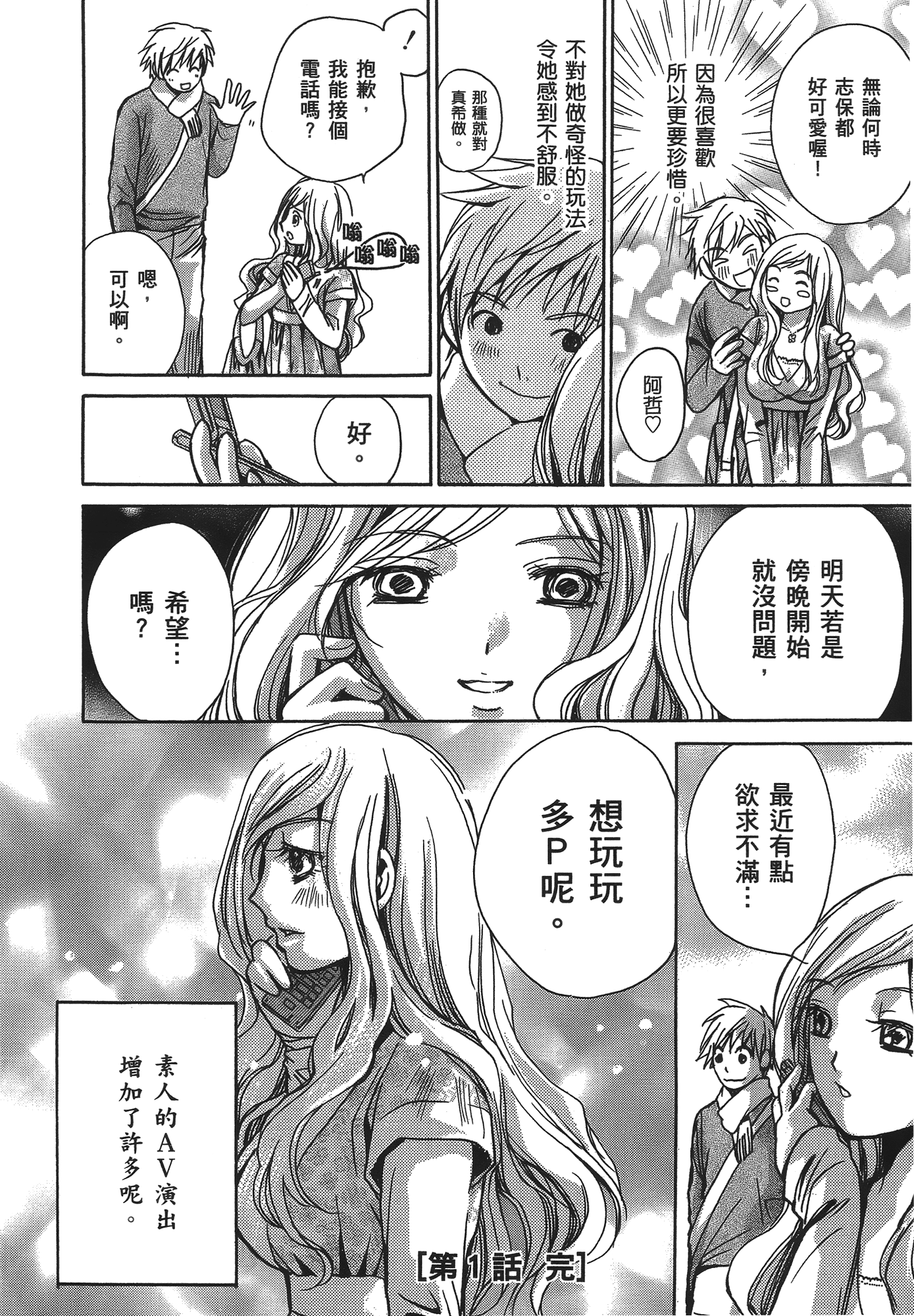素人AV女优【1-8卷 全是中文】【素人AV女優】【已完结】-1