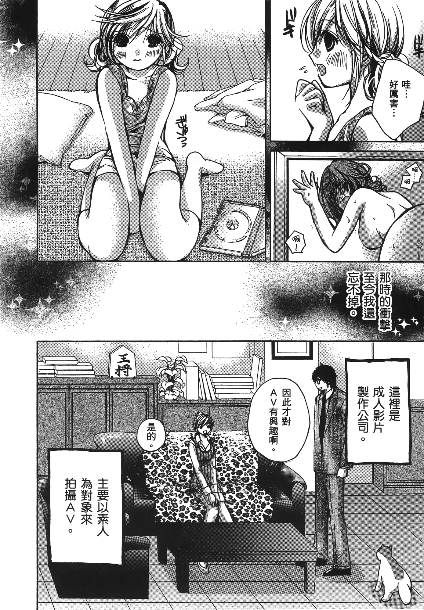 素人AV女优【1-8卷 全是中文】【素人AV女優】【已完结】-1