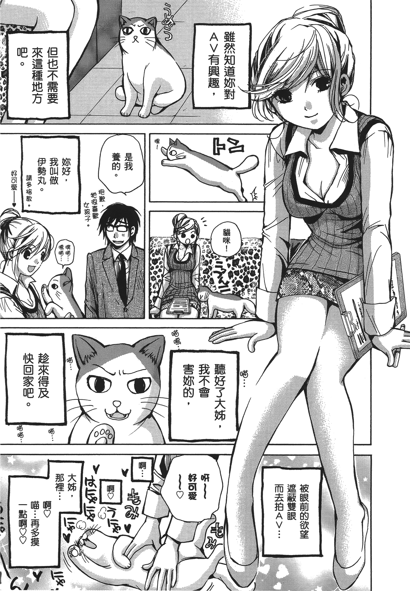 素人AV女优【1-8卷 全是中文】【素人AV女優】【已完结】-1
