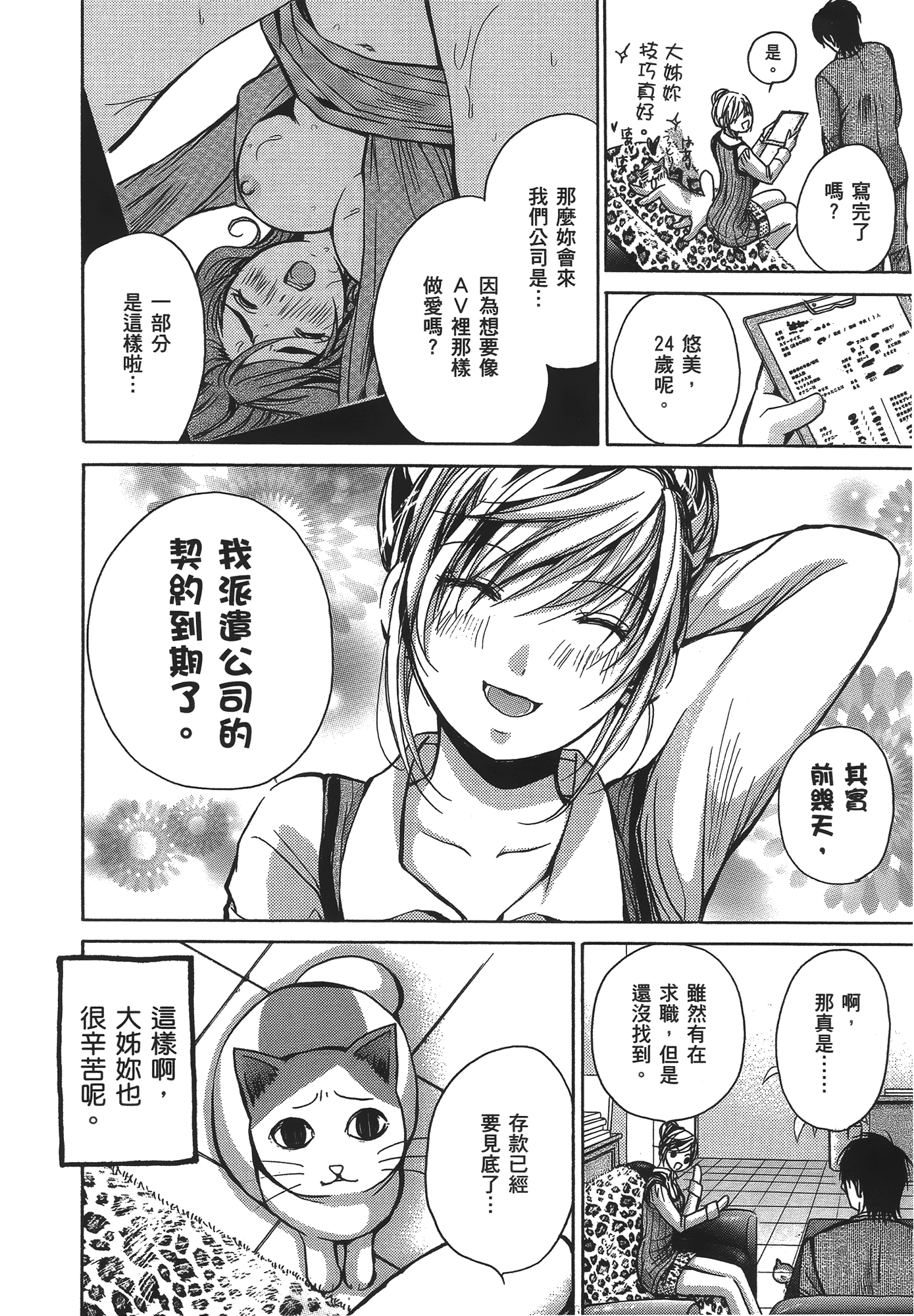 素人AV女优【1-8卷 全是中文】【素人AV女優】【已完结】-1