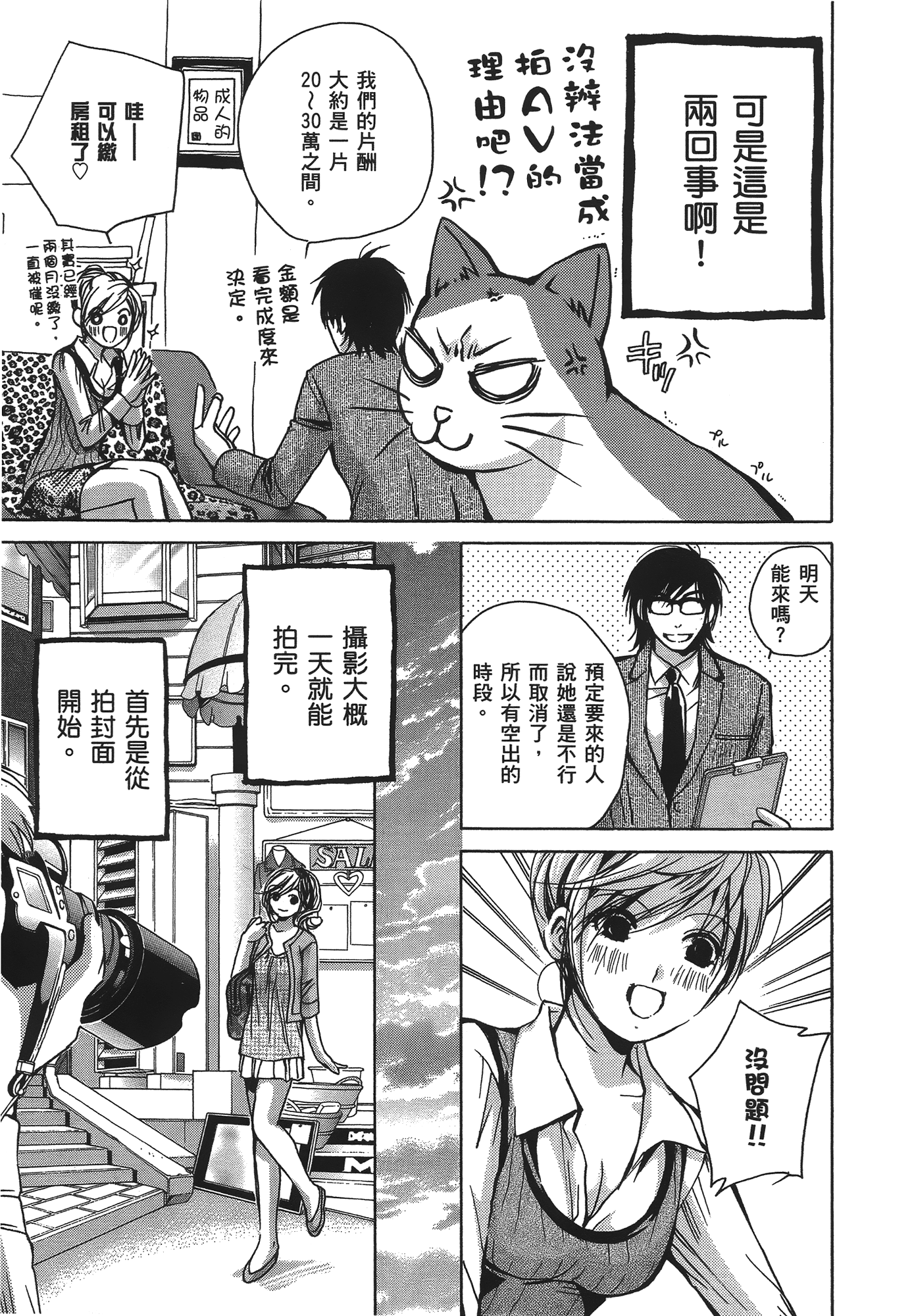 素人AV女优【1-8卷 全是中文】【素人AV女優】【已完结】-1