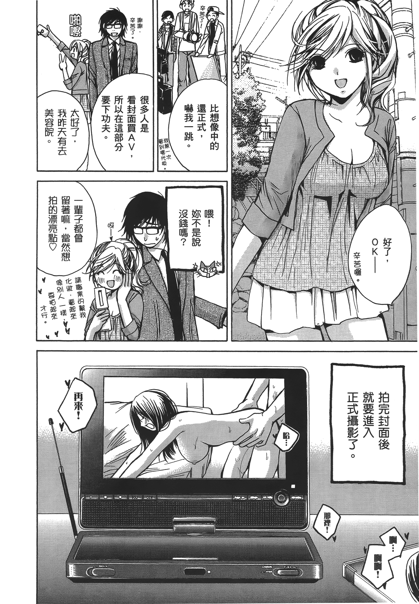 素人AV女优【1-8卷 全是中文】【素人AV女優】【已完结】-1