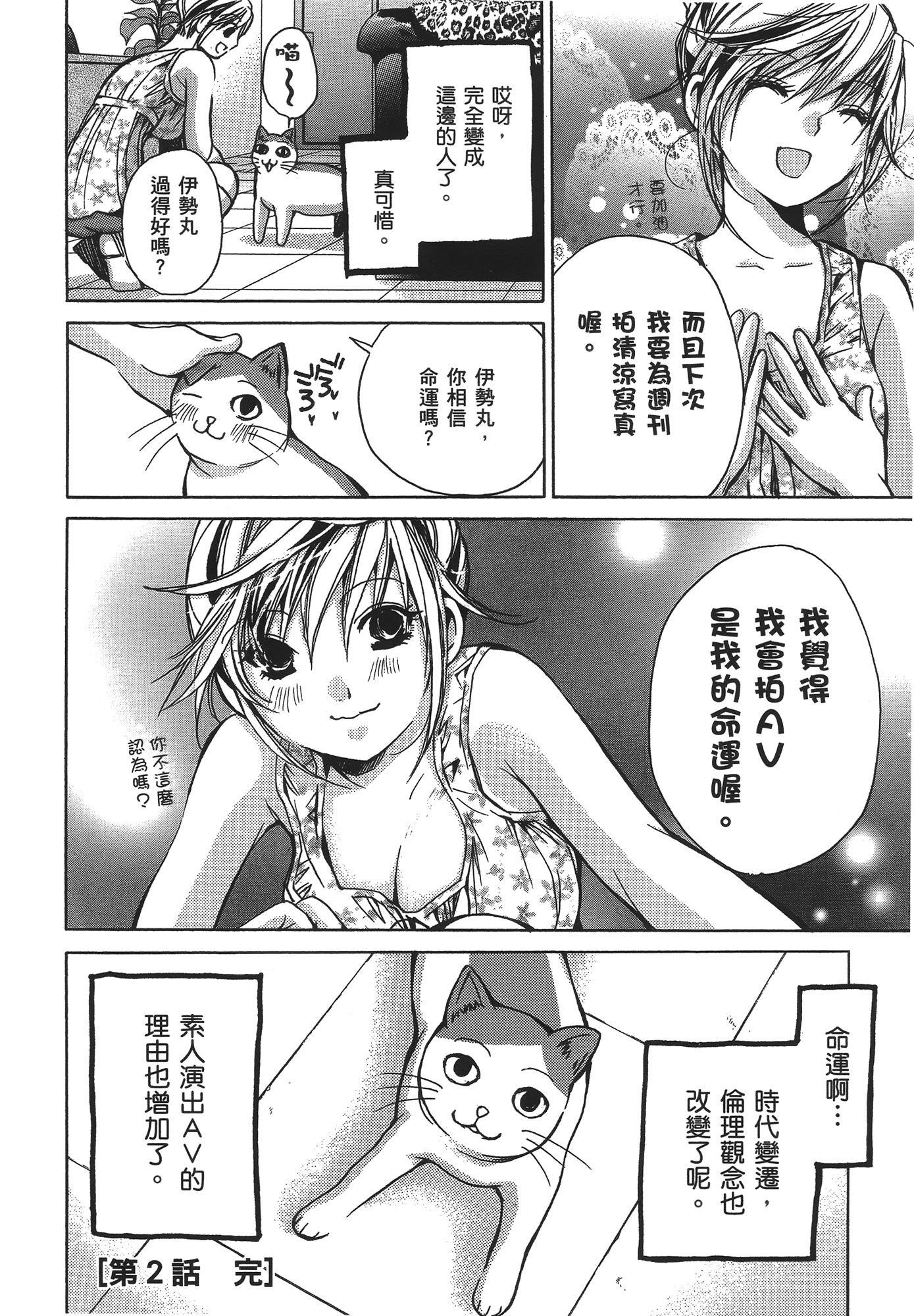 素人AV女优【1-8卷 全是中文】【素人AV女優】【已完结】-1
