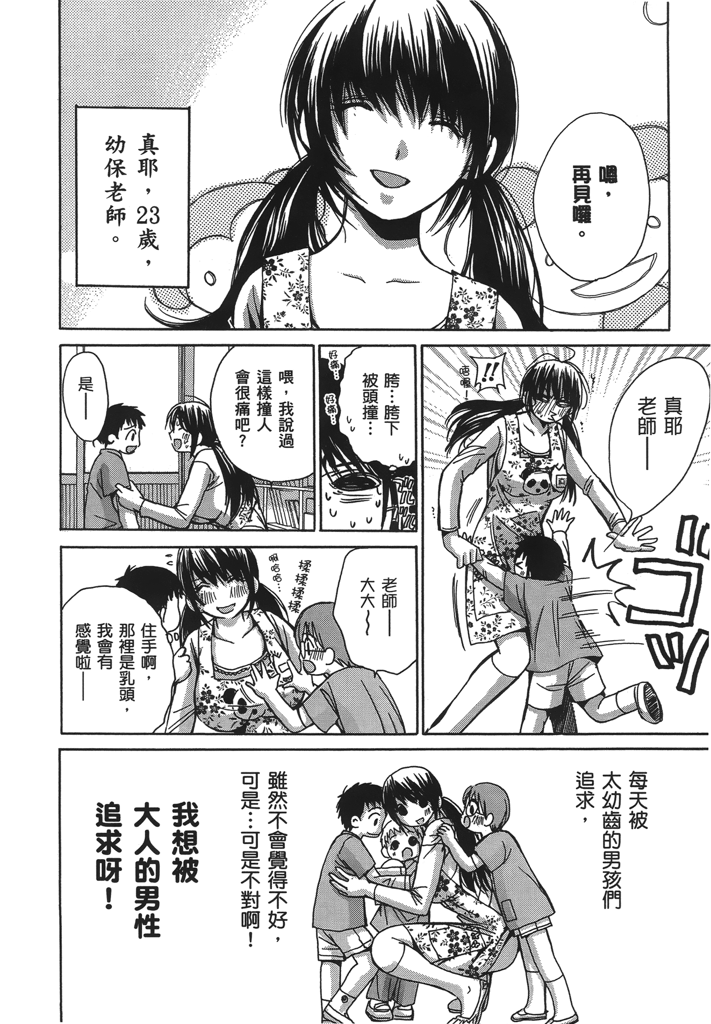素人AV女优【1-8卷 全是中文】【素人AV女優】【已完结】-1