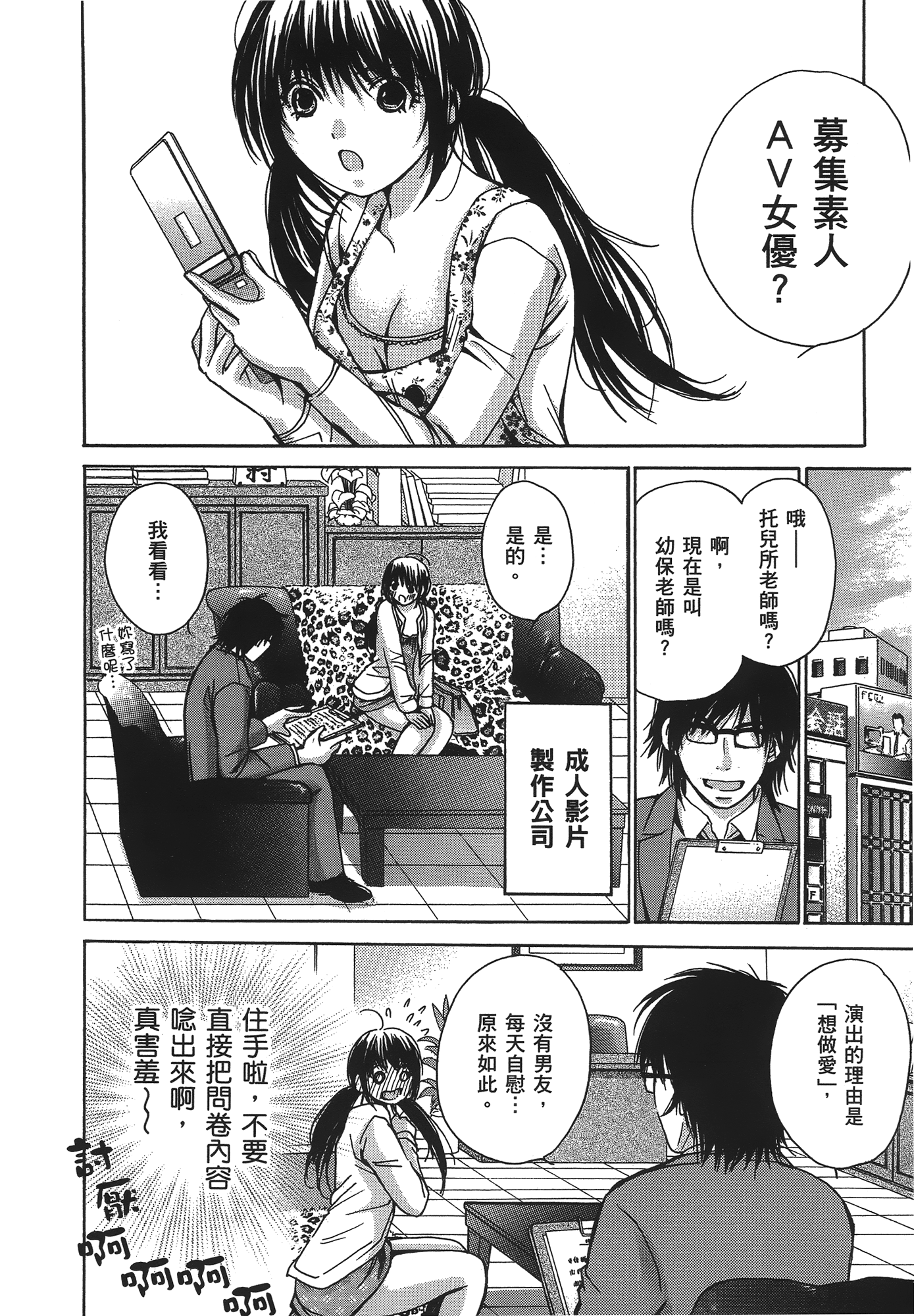 素人AV女优【1-8卷 全是中文】【素人AV女優】【已完结】-1