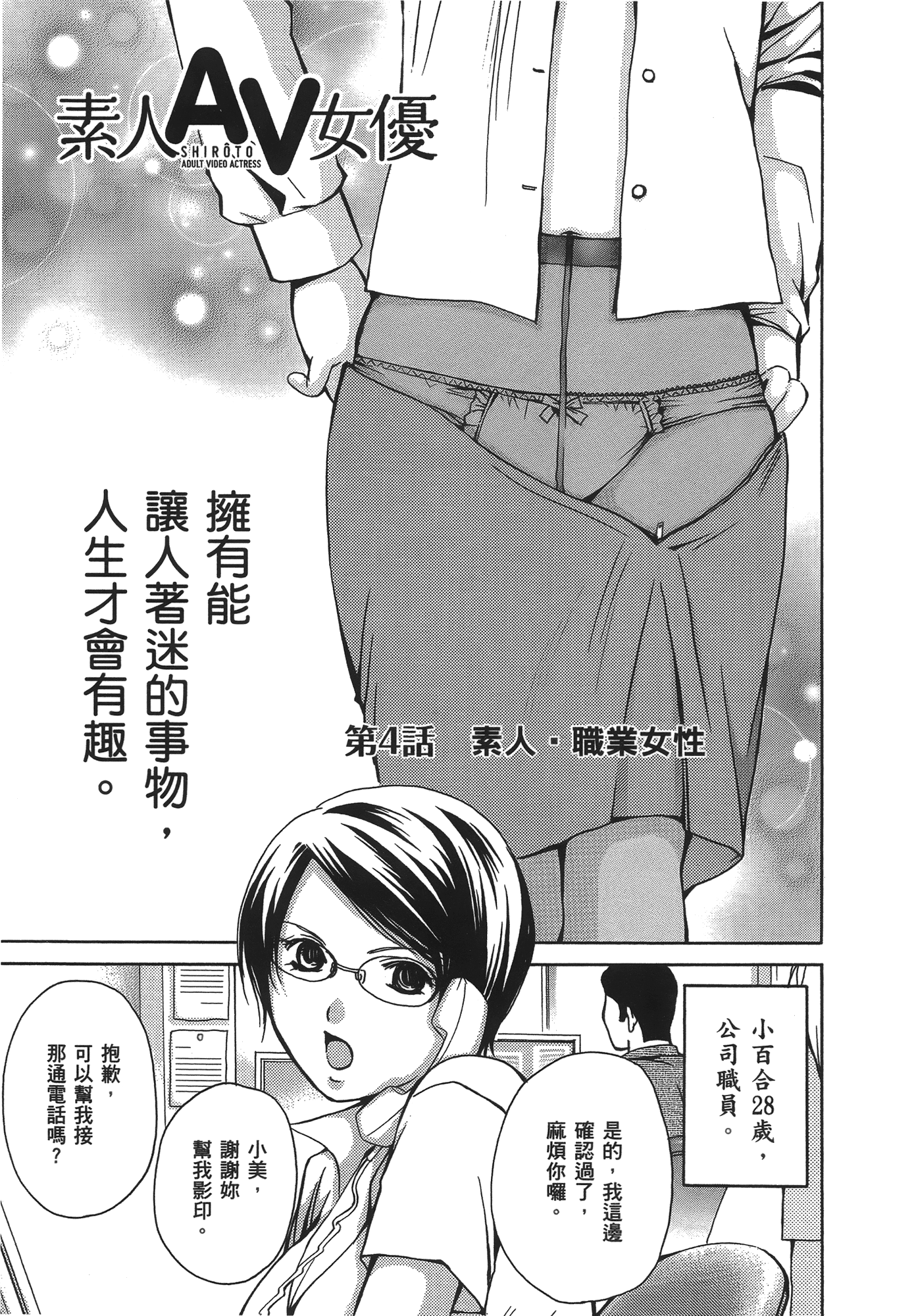 素人AV女优【1-8卷 全是中文】【素人AV女優】【已完结】-1