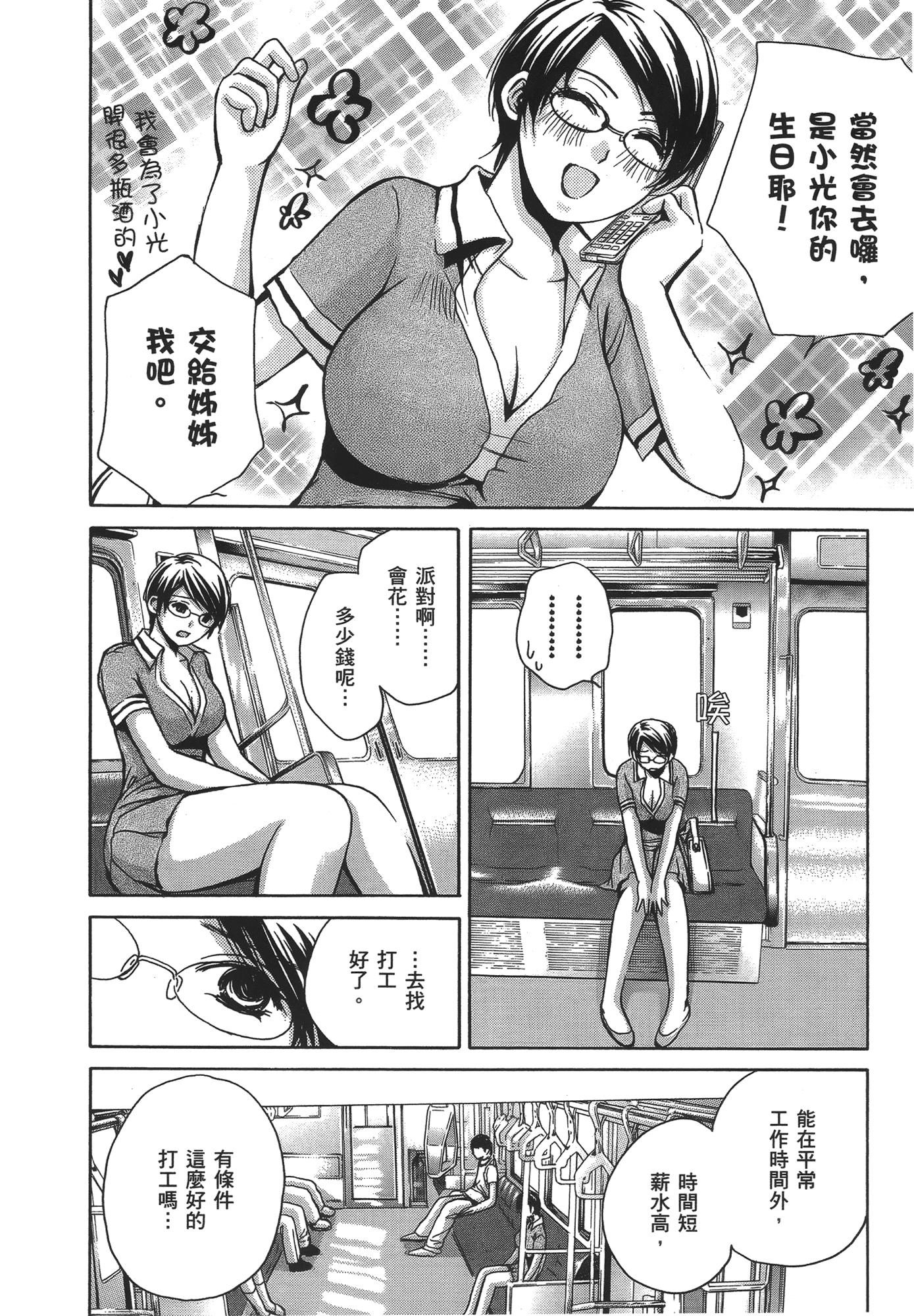 素人AV女优【1-8卷 全是中文】【素人AV女優】【已完结】-1