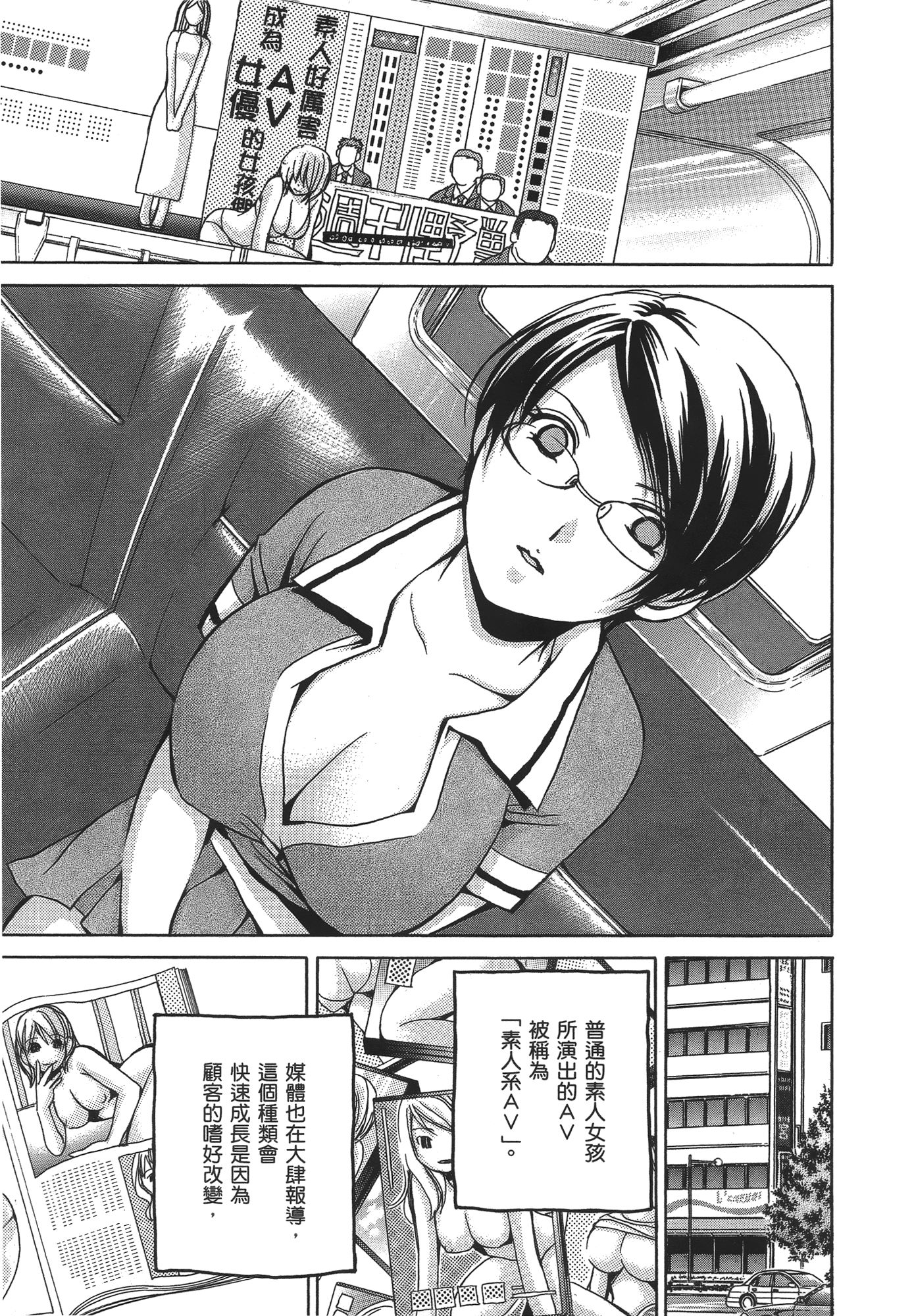素人AV女优【1-8卷 全是中文】【素人AV女優】【已完结】-1