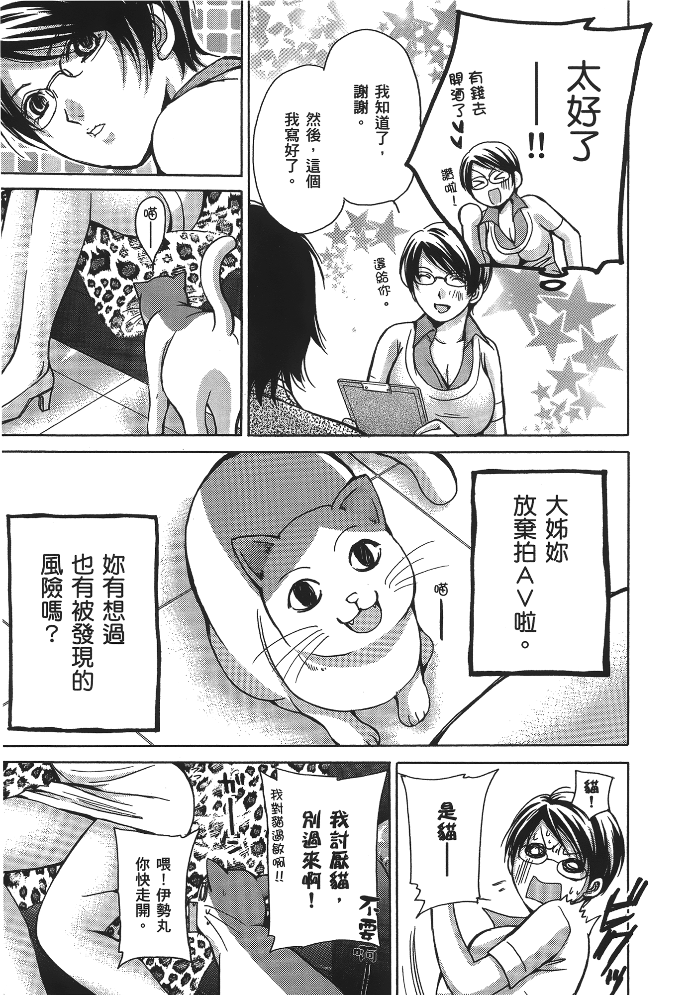 素人AV女优【1-8卷 全是中文】【素人AV女優】【已完结】-1