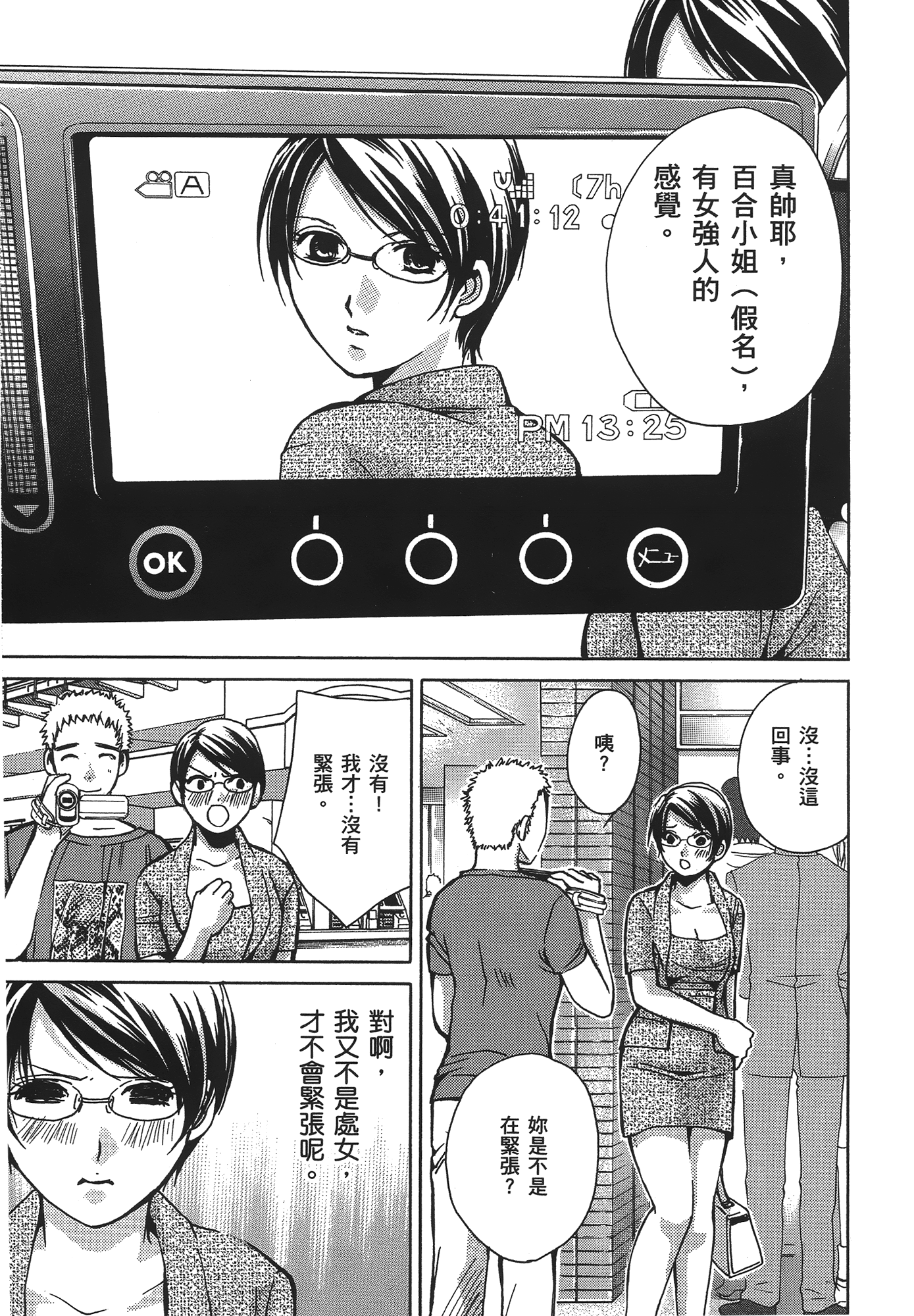 素人AV女优【1-8卷 全是中文】【素人AV女優】【已完结】-1