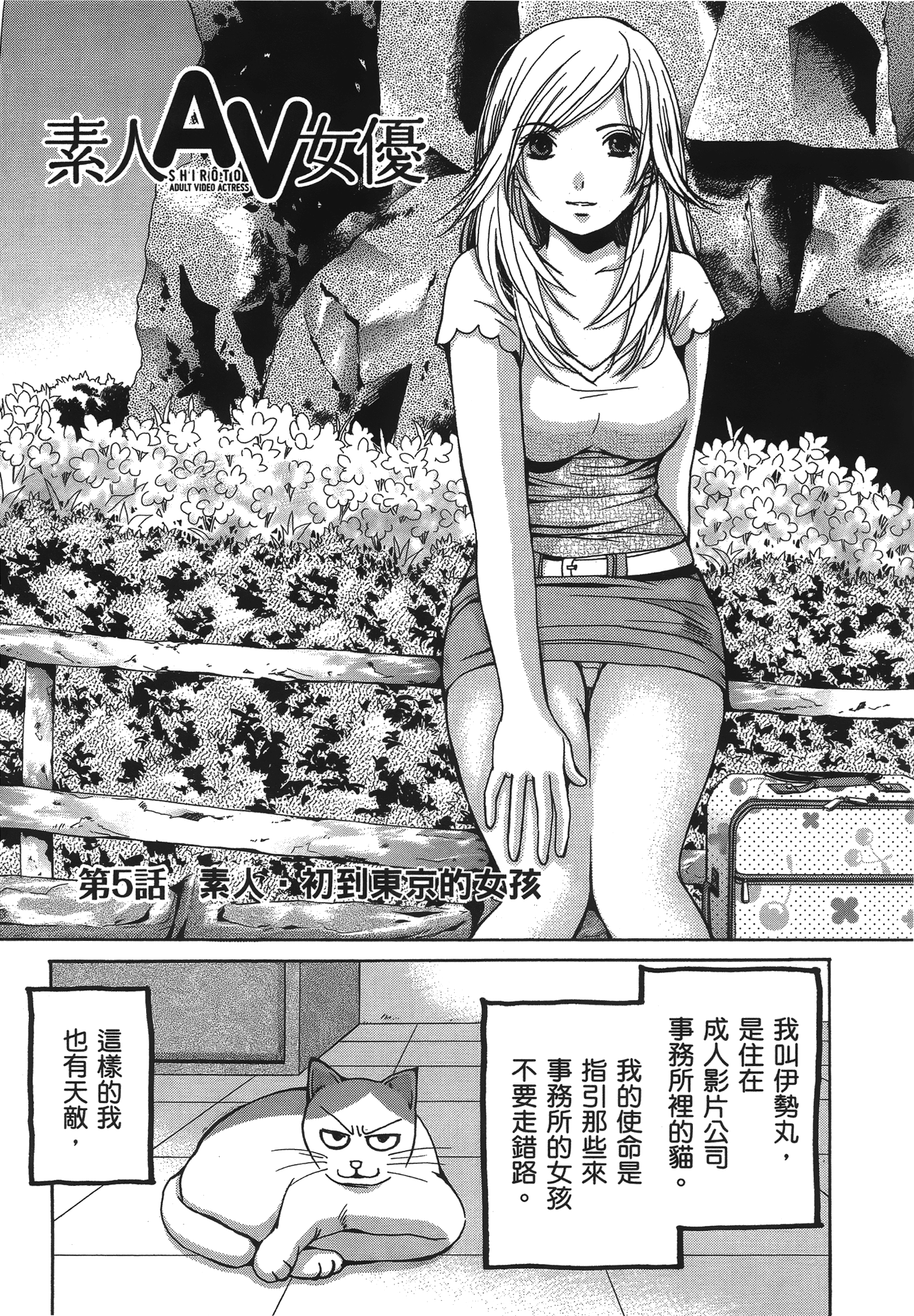 素人AV女优【1-8卷 全是中文】【素人AV女優】【已完结】-1