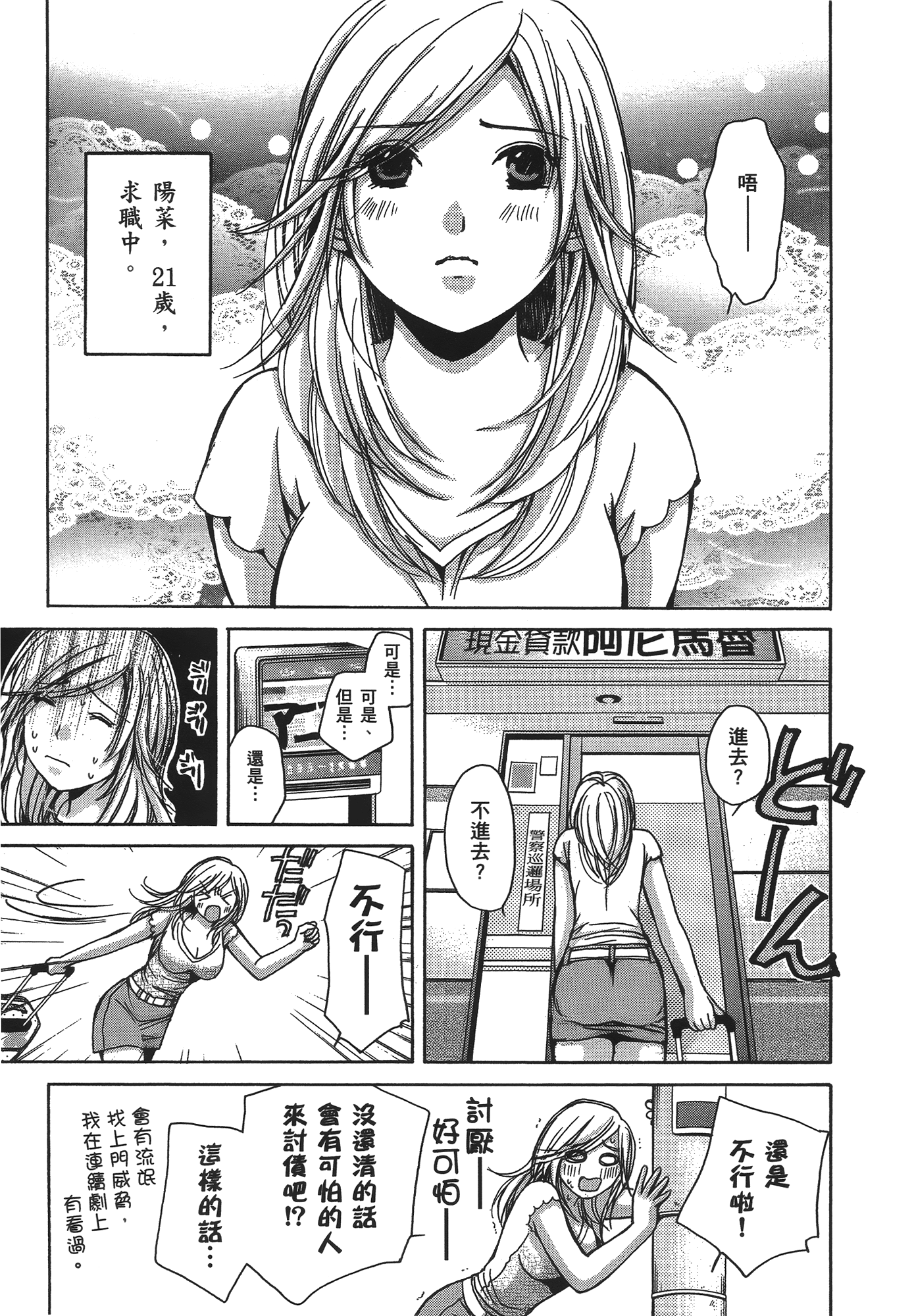 素人AV女优【1-8卷 全是中文】【素人AV女優】【已完结】-1