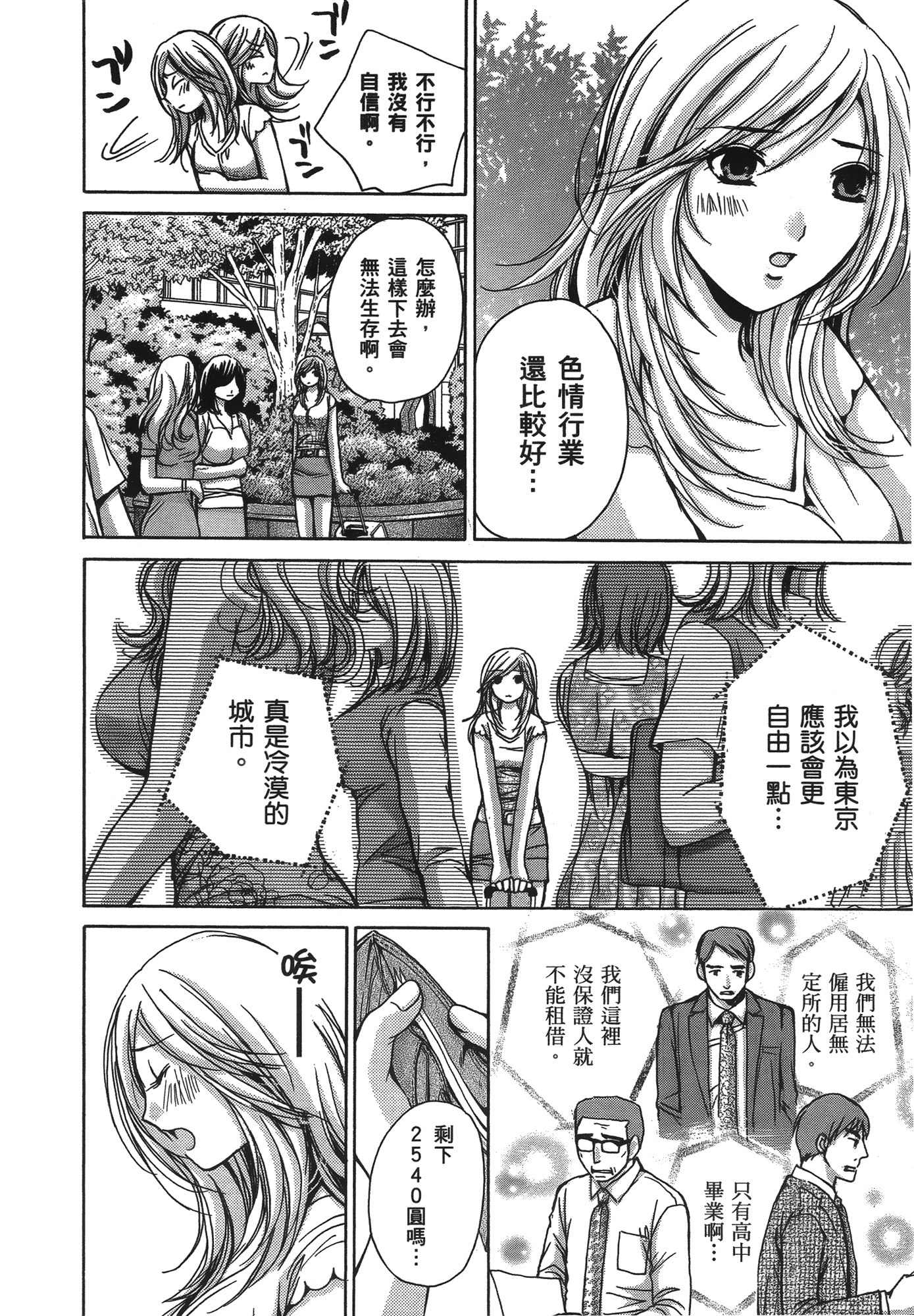 素人AV女优【1-8卷 全是中文】【素人AV女優】【已完结】-1