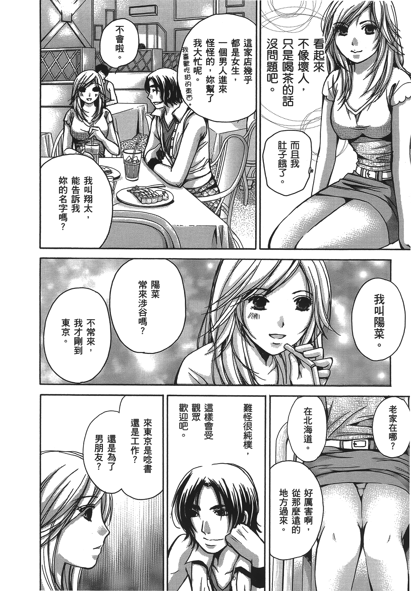 素人AV女优【1-8卷 全是中文】【素人AV女優】【已完结】-1