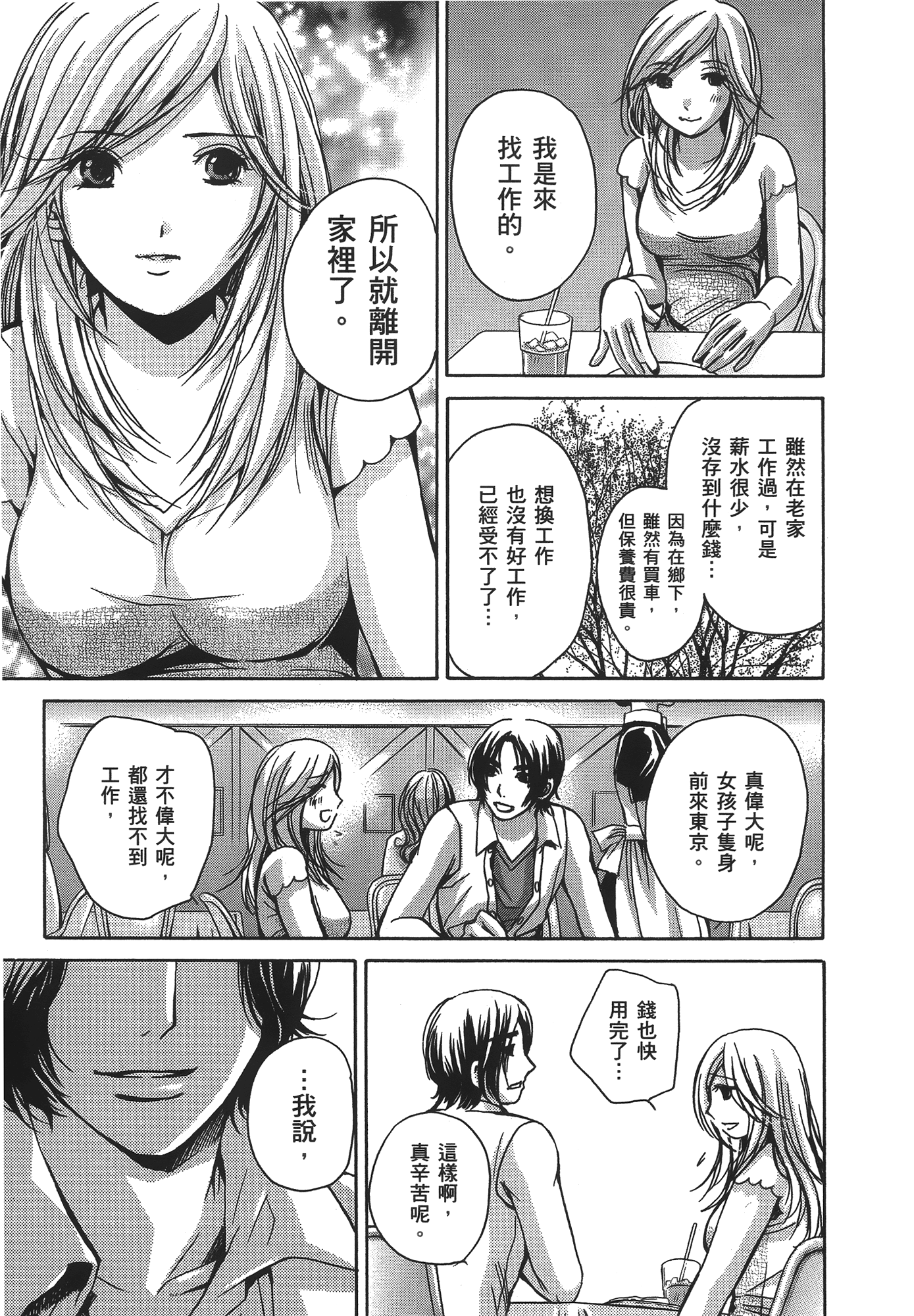 素人AV女优【1-8卷 全是中文】【素人AV女優】【已完结】-1