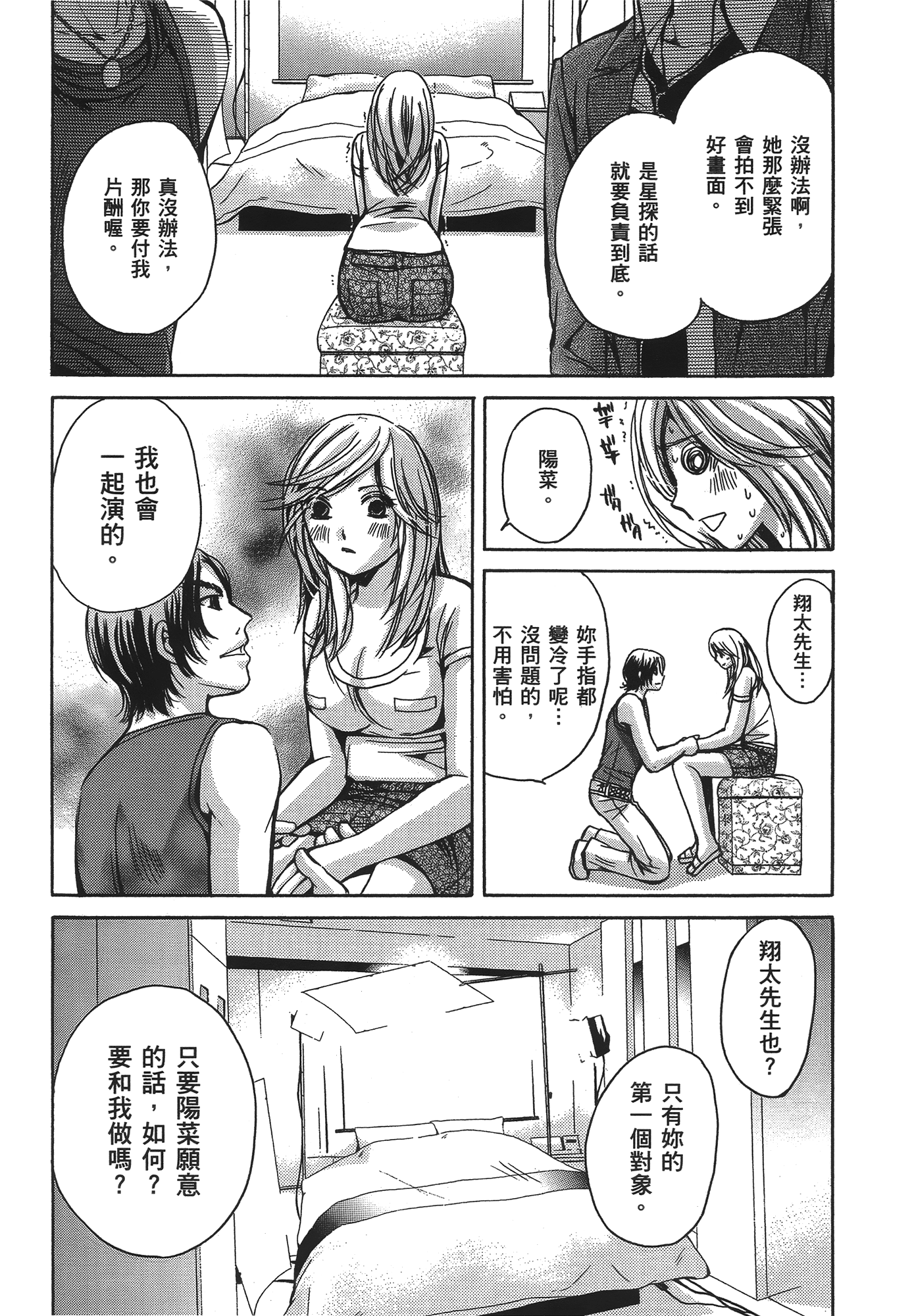 素人AV女优【1-8卷 全是中文】【素人AV女優】【已完结】-1