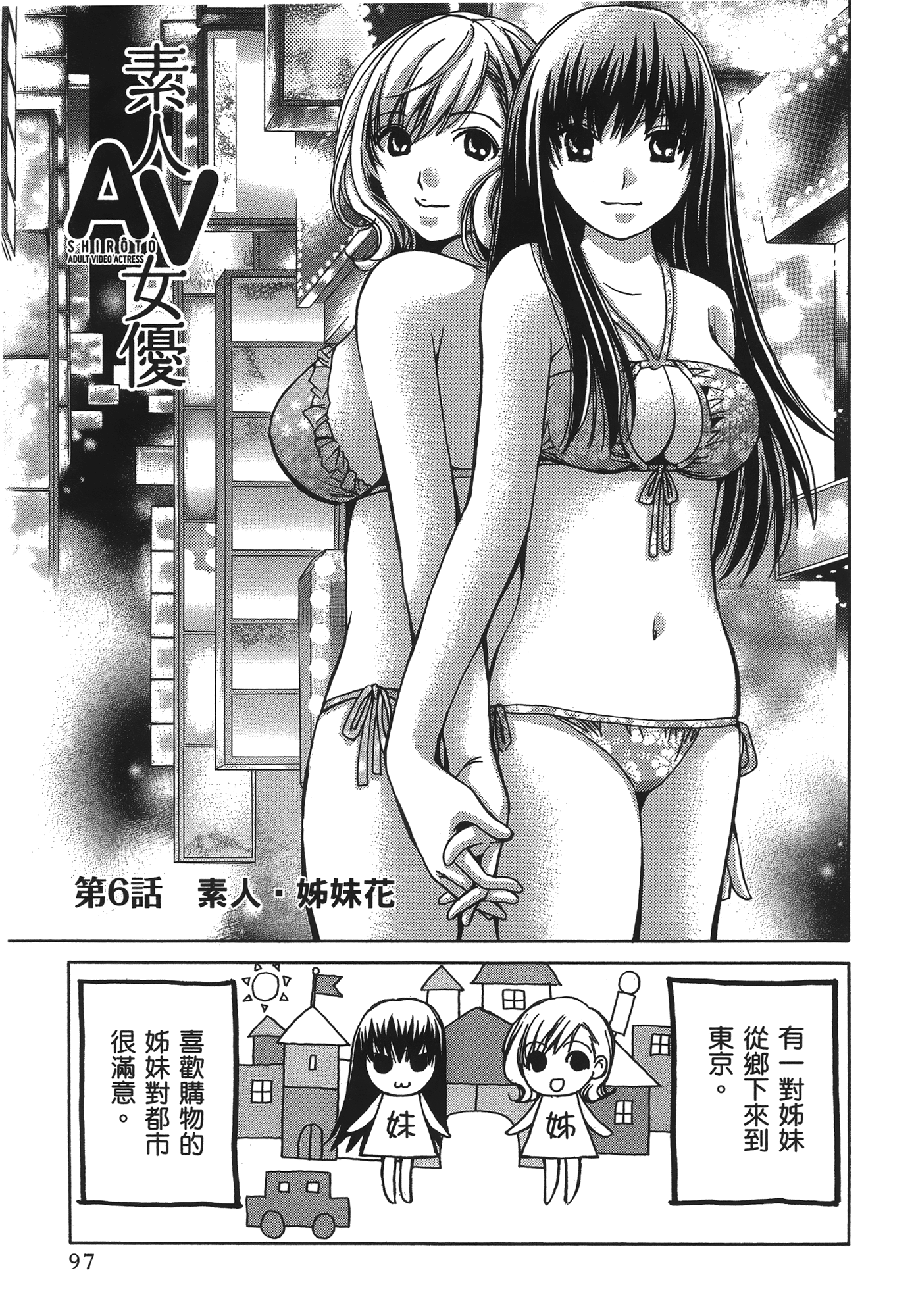 素人AV女优【1-8卷 全是中文】【素人AV女優】【已完结】-1