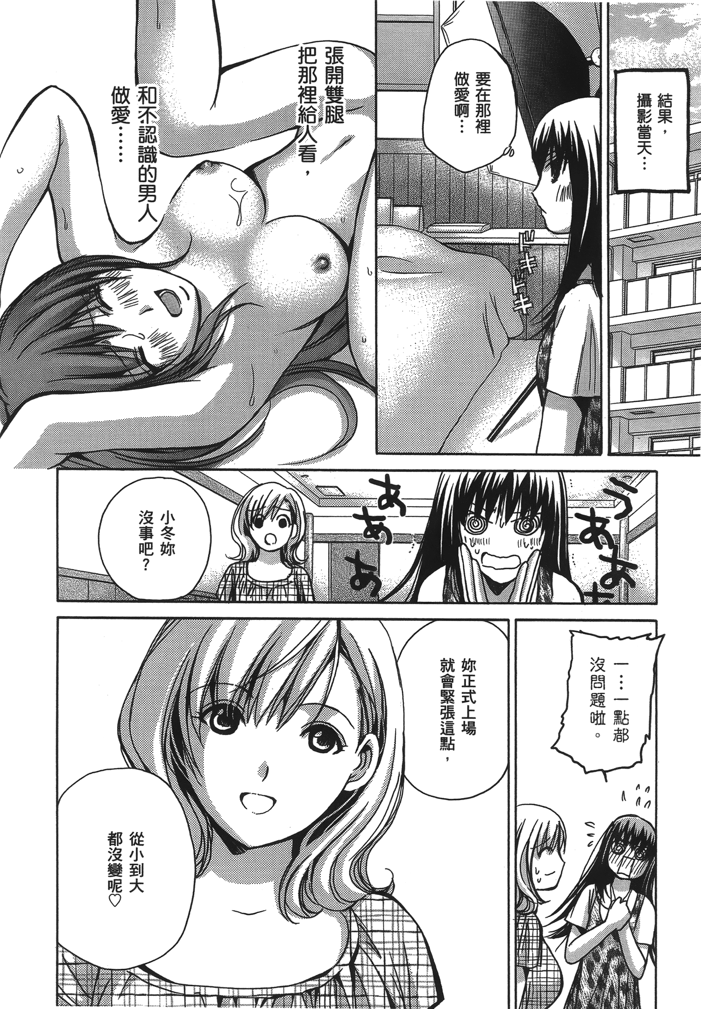 素人AV女优【1-8卷 全是中文】【素人AV女優】【已完结】-1