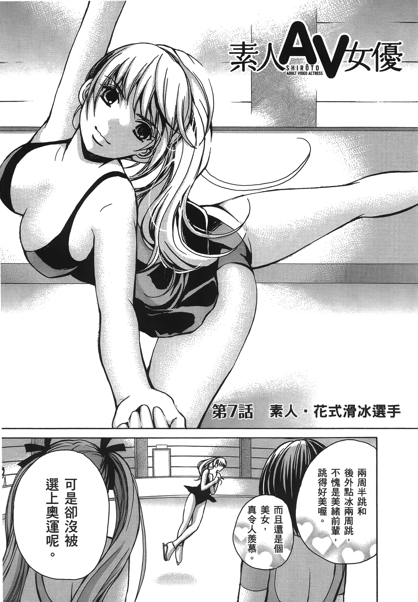 素人AV女优【1-8卷 全是中文】【素人AV女優】【已完结】-1