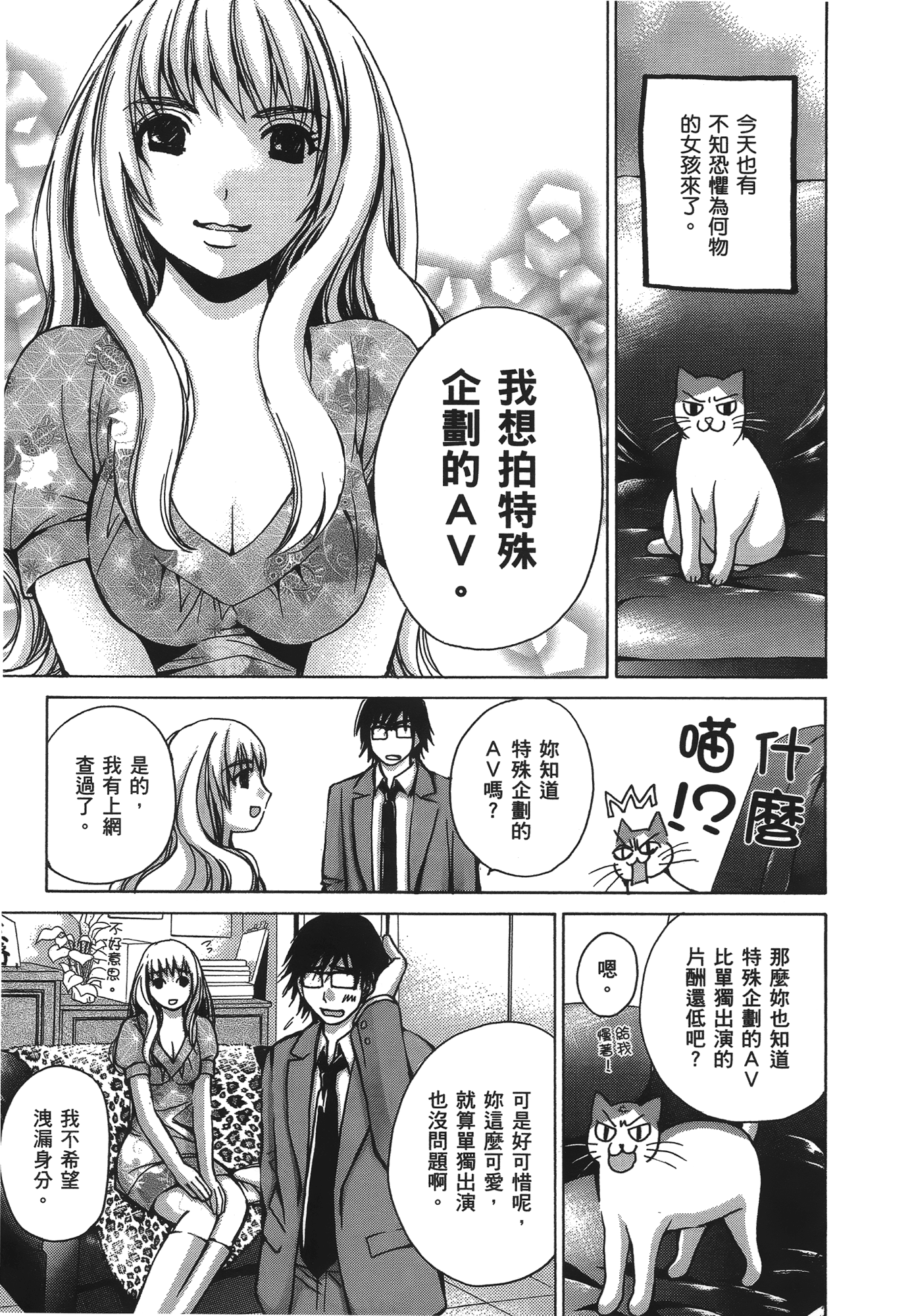 素人AV女优【1-8卷 全是中文】【素人AV女優】【已完结】-1
