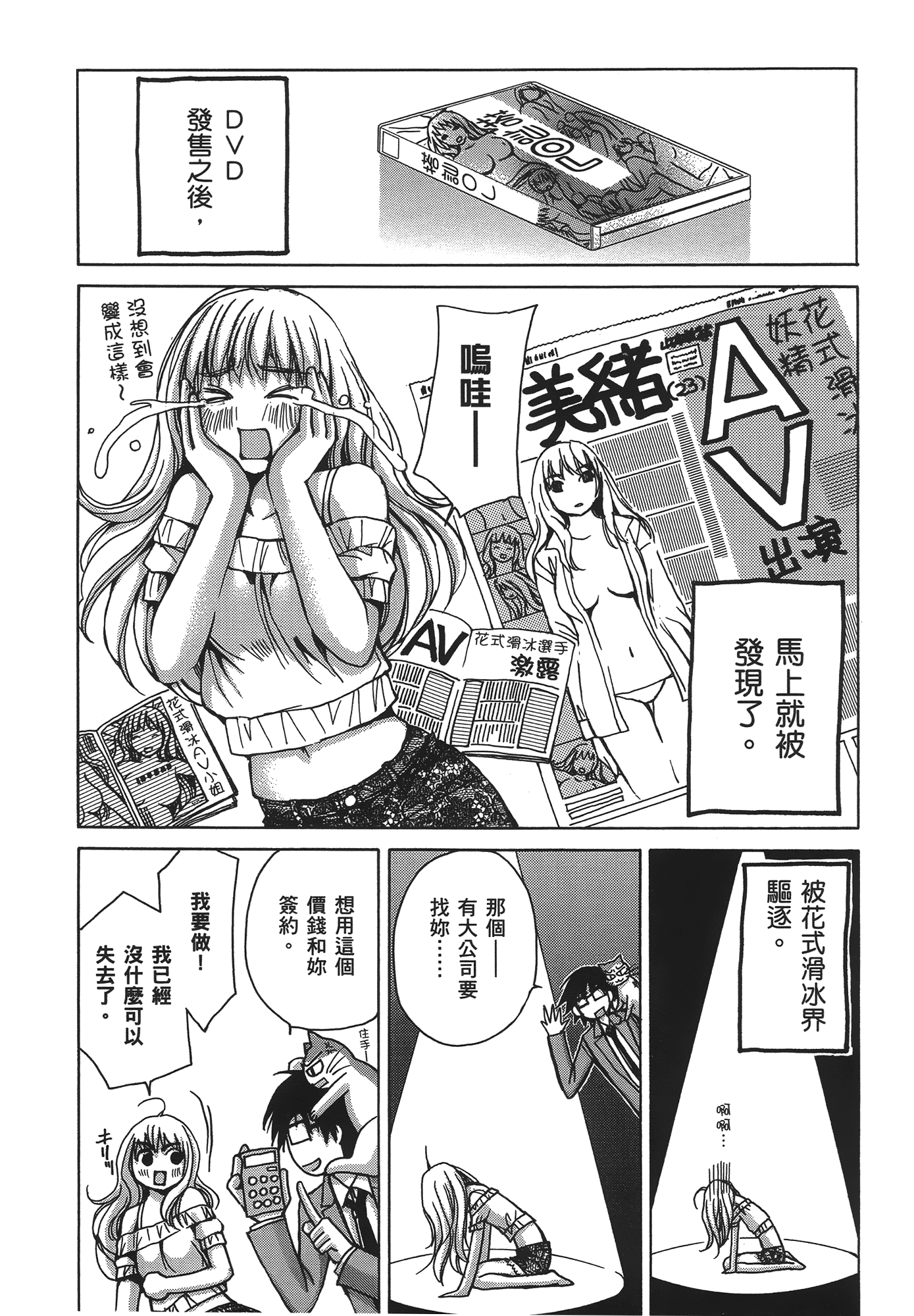 素人AV女优【1-8卷 全是中文】【素人AV女優】【已完结】-1