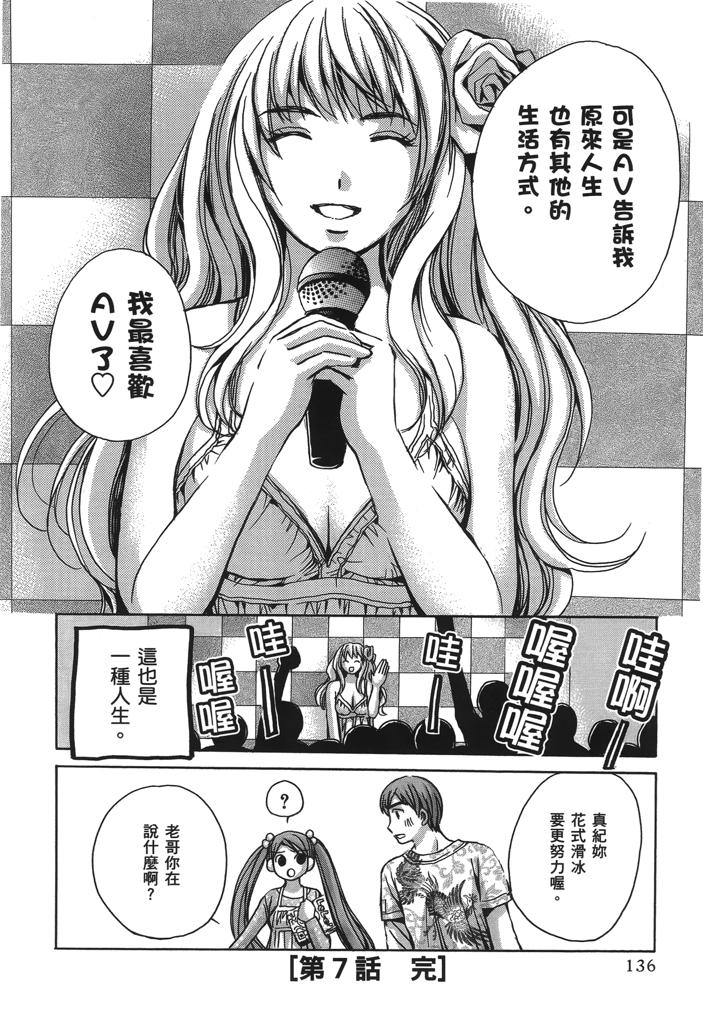 素人AV女优【1-8卷 全是中文】【素人AV女優】【已完结】-1
