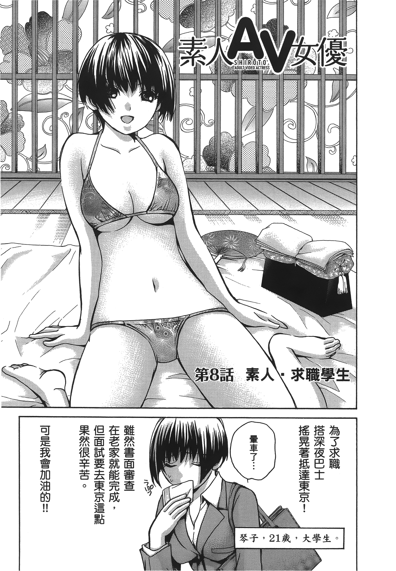 素人AV女优【1-8卷 全是中文】【素人AV女優】【已完结】-1