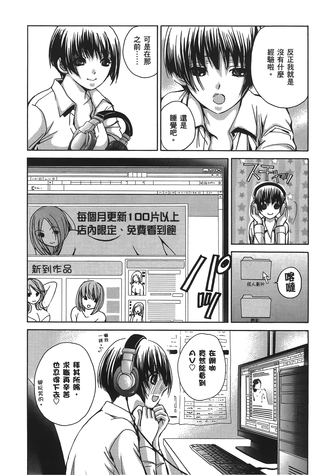 素人AV女优【1-8卷 全是中文】【素人AV女優】【已完结】-1