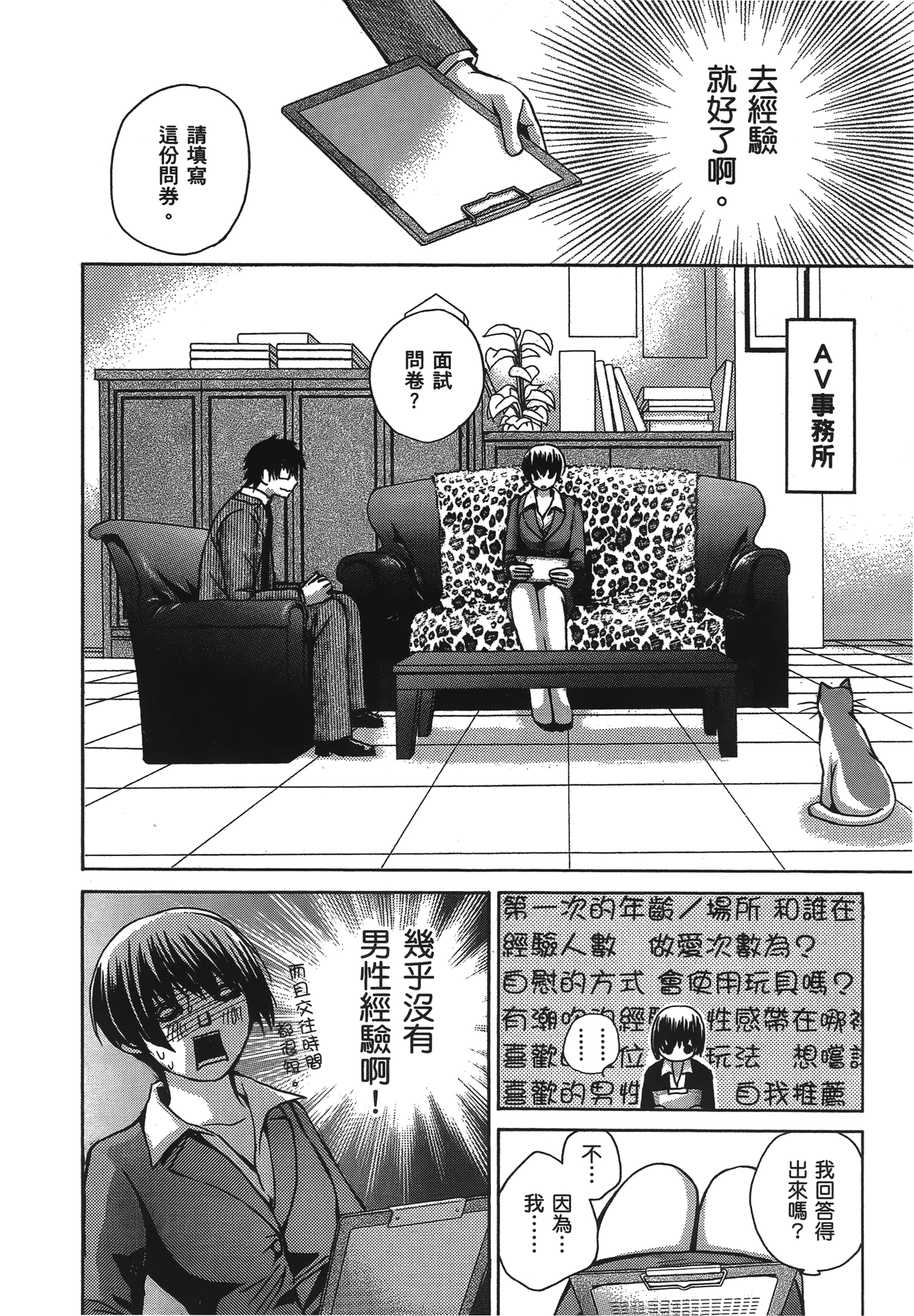 素人AV女优【1-8卷 全是中文】【素人AV女優】【已完结】-1