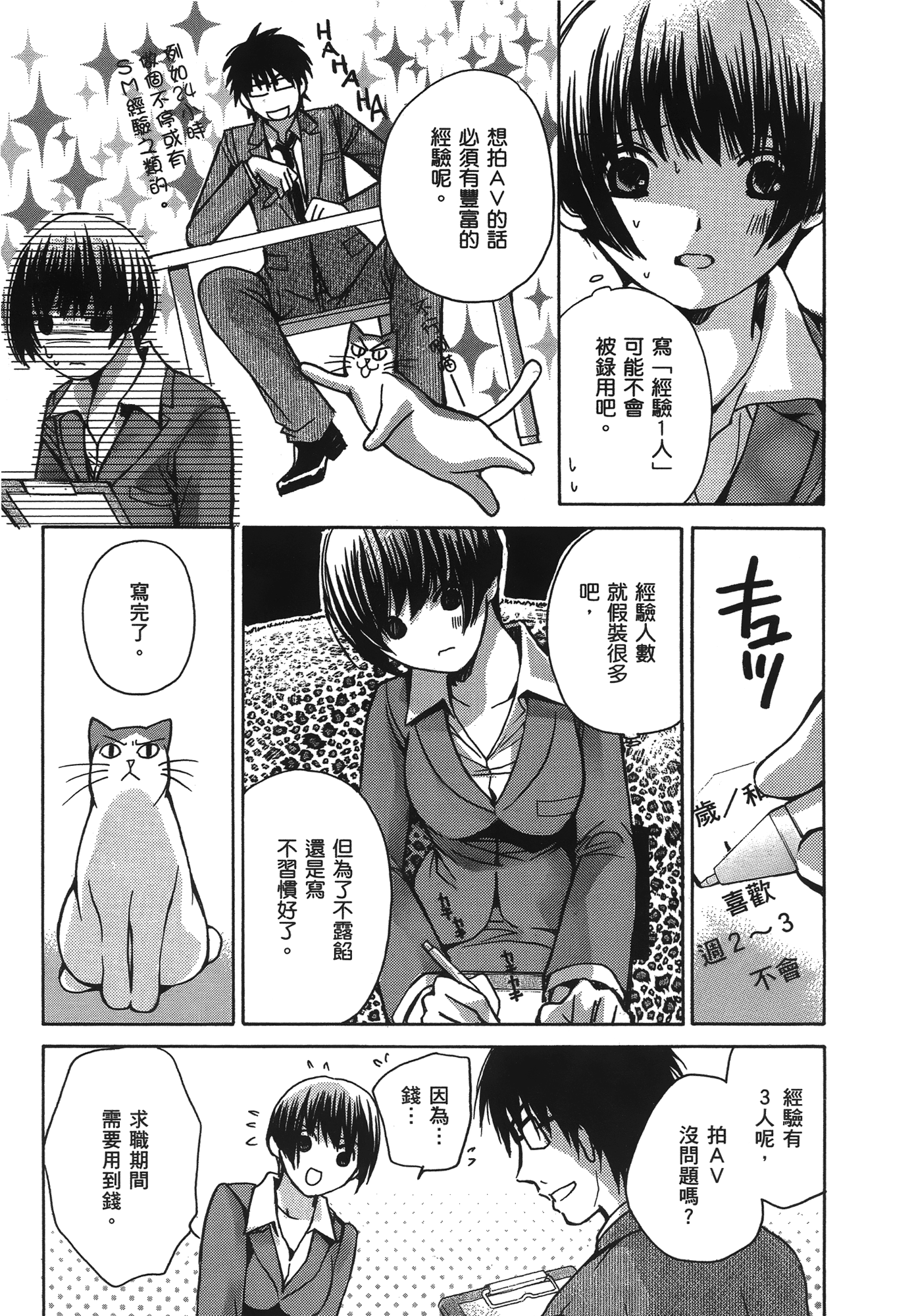 素人AV女优【1-8卷 全是中文】【素人AV女優】【已完结】-1