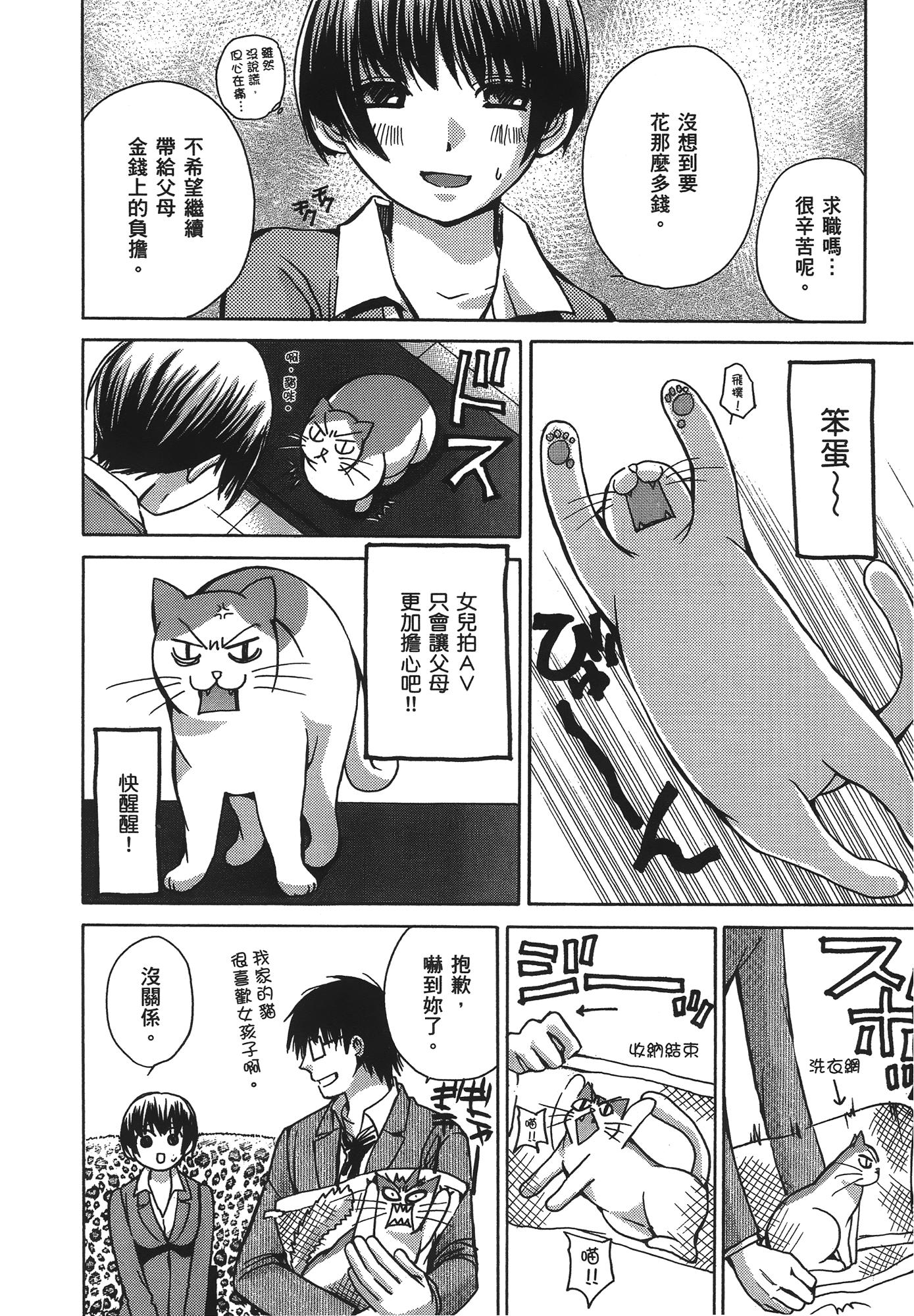 素人AV女优【1-8卷 全是中文】【素人AV女優】【已完结】-1