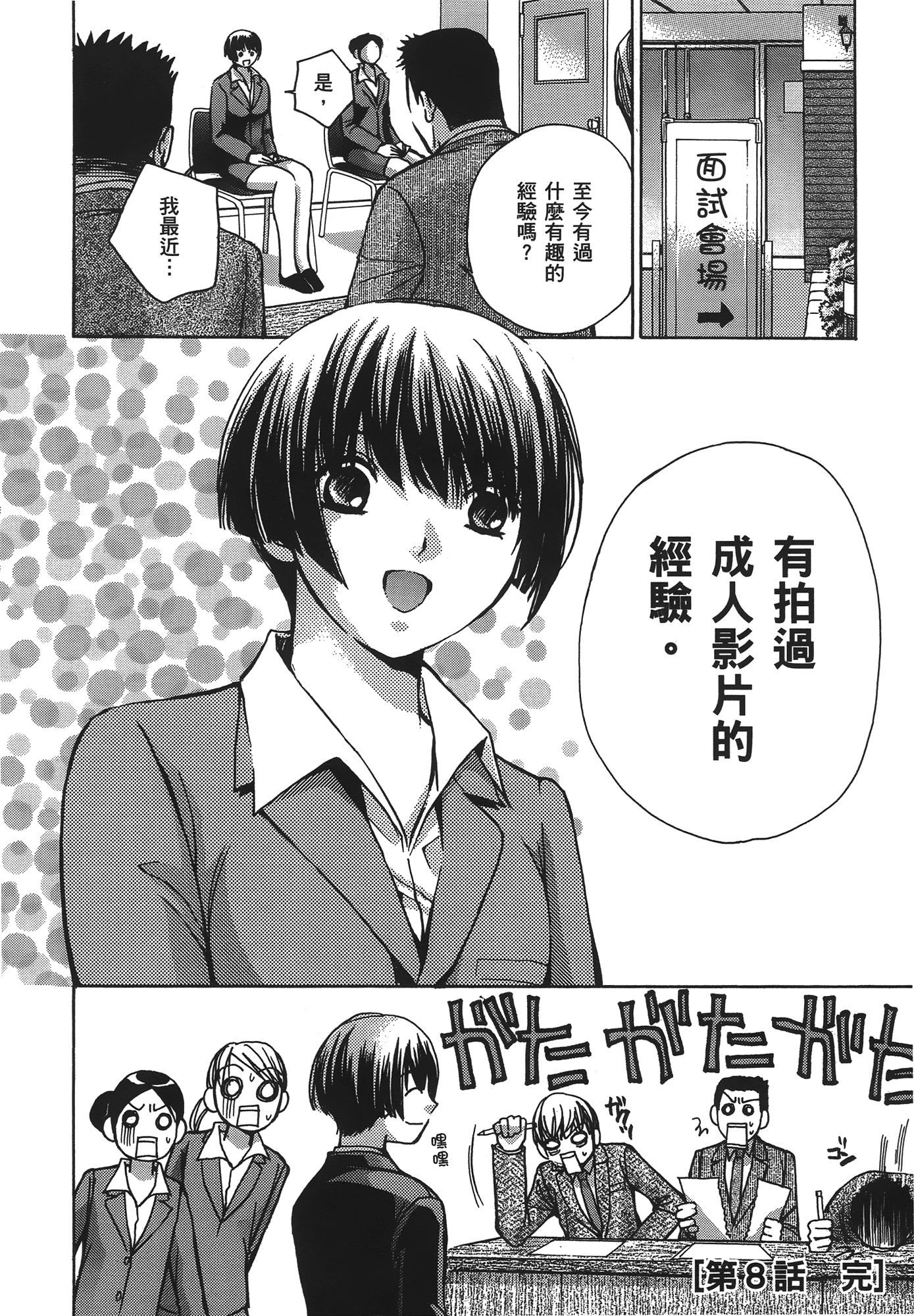 素人AV女优【1-8卷 全是中文】【素人AV女優】【已完结】-1