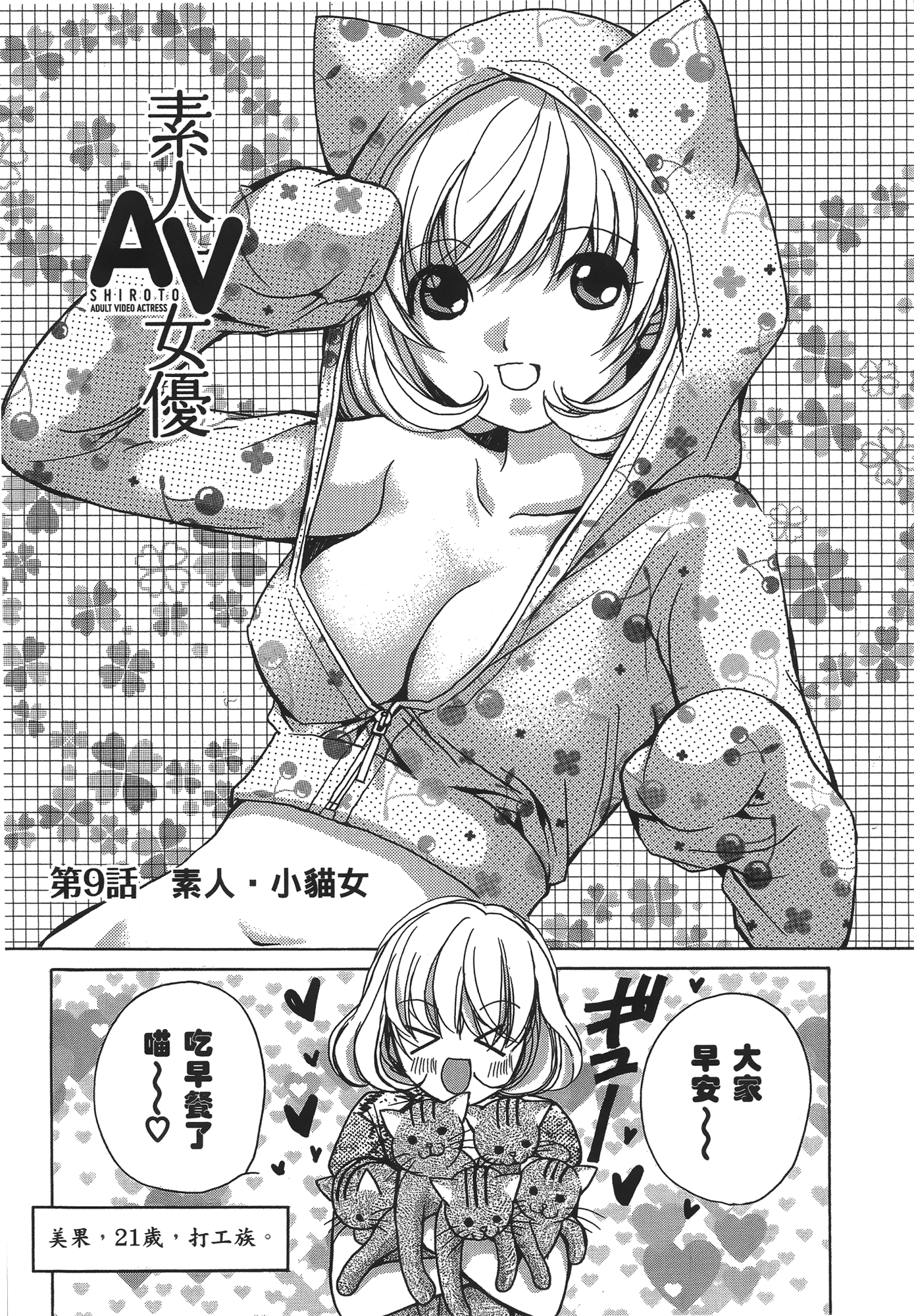 素人AV女优【1-8卷 全是中文】【素人AV女優】【已完结】-1