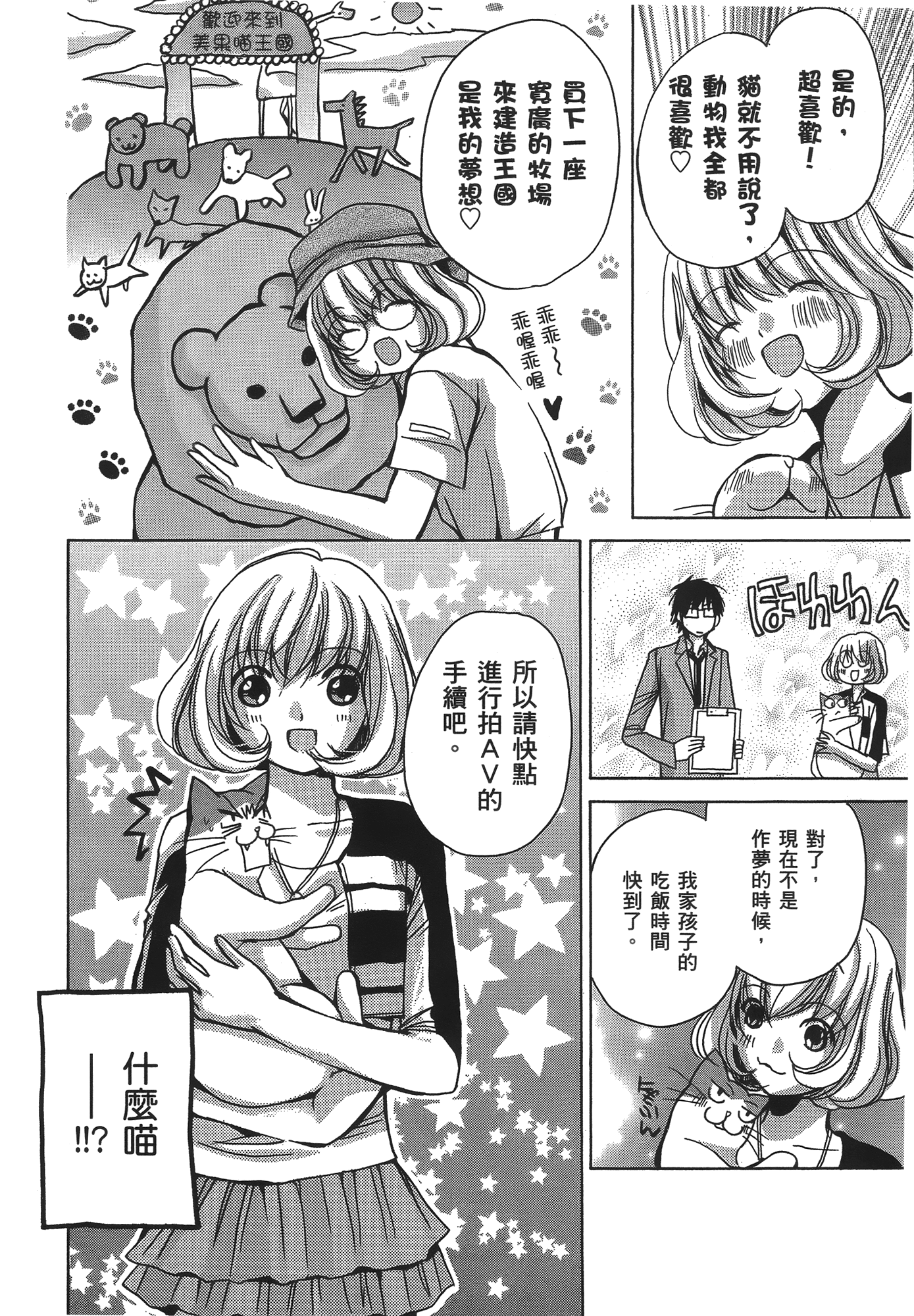 素人AV女优【1-8卷 全是中文】【素人AV女優】【已完结】-1