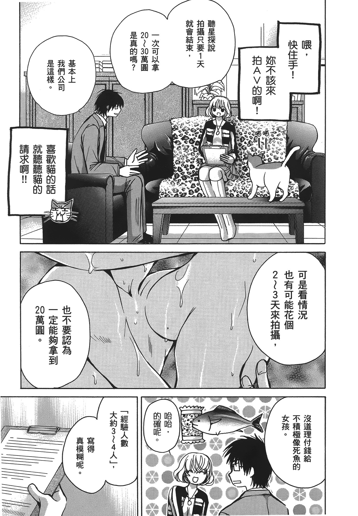 素人AV女优【1-8卷 全是中文】【素人AV女優】【已完结】-1