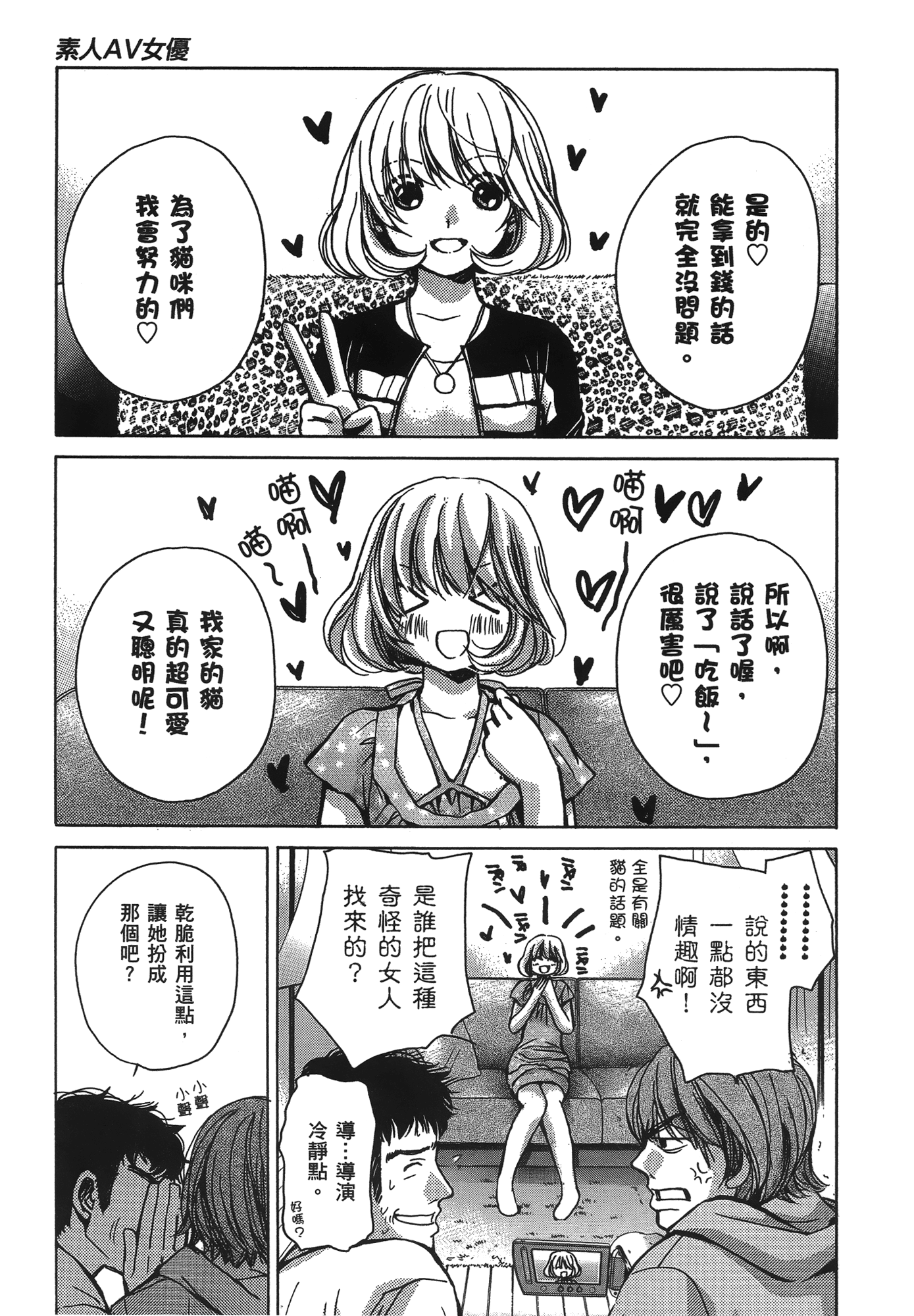 素人AV女优【1-8卷 全是中文】【素人AV女優】【已完结】-1
